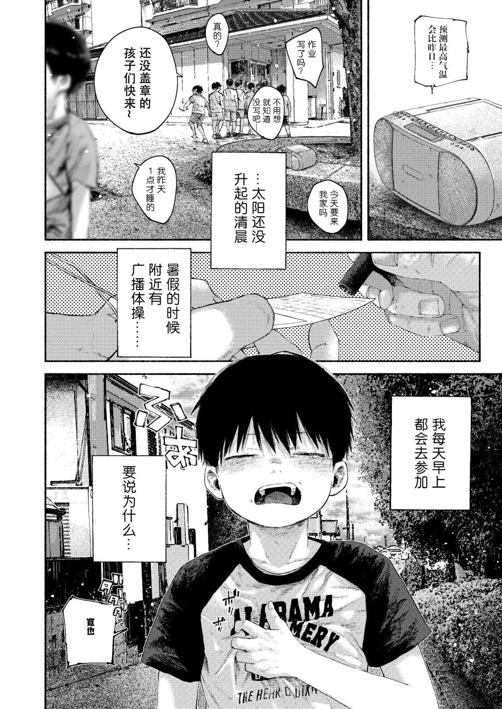 【オソウザイヤ（osouzaiya）】ぜんぶ青のせい-新学期版-[DL版][中國翻訳] - Page 10