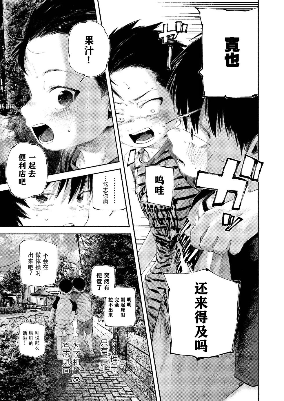 【オソウザイヤ（osouzaiya）】ぜんぶ青のせい-新学期版-[DL版][中國翻訳] - Page 11