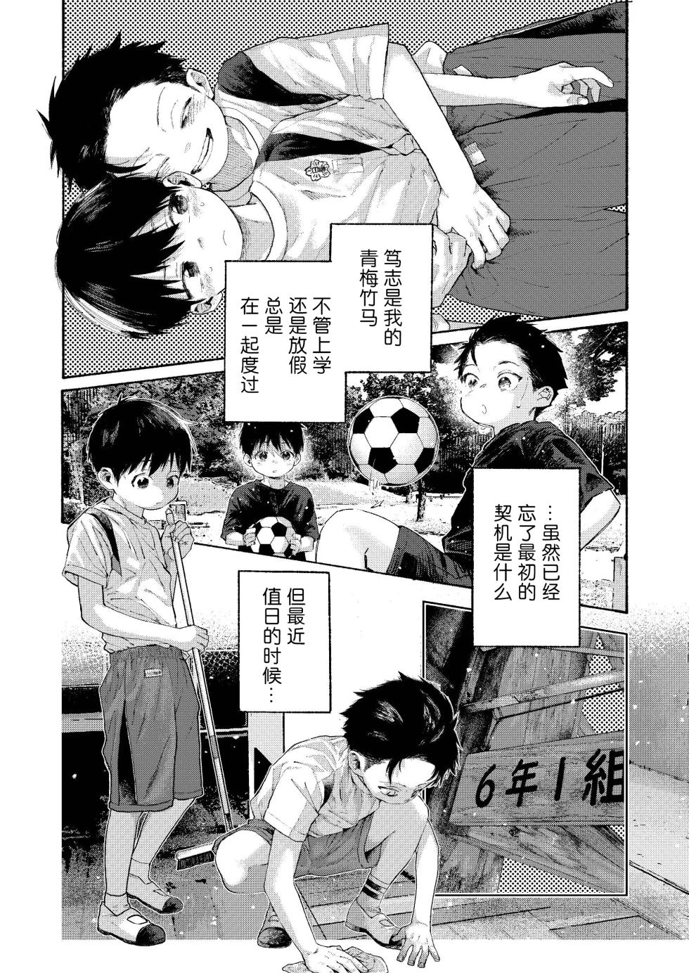 【オソウザイヤ（osouzaiya）】ぜんぶ青のせい-新学期版-[DL版][中國翻訳] - Page 12