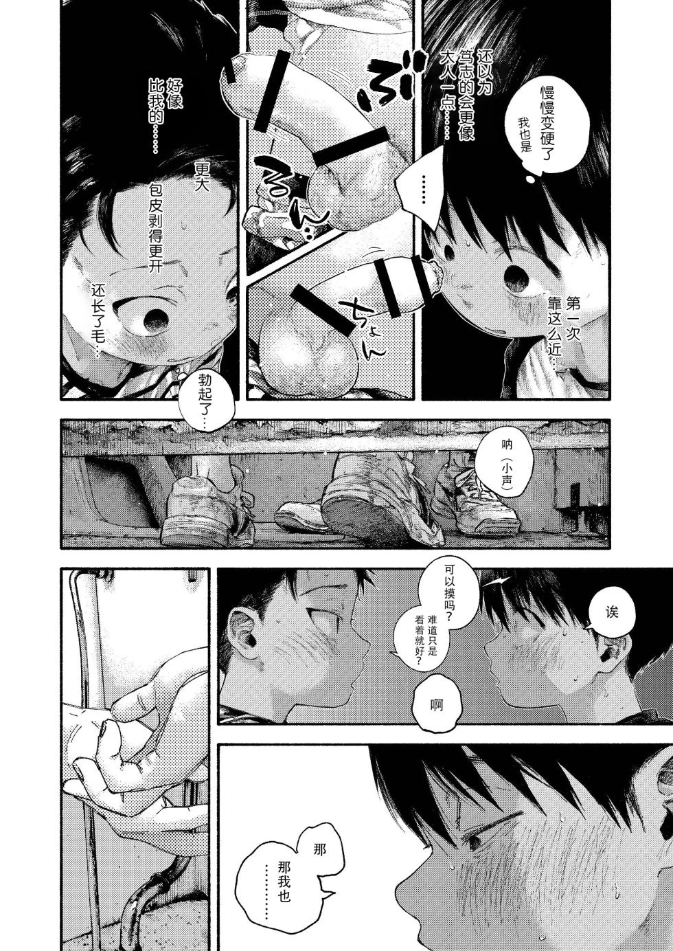 【オソウザイヤ（osouzaiya）】ぜんぶ青のせい-新学期版-[DL版][中國翻訳] - Page 18