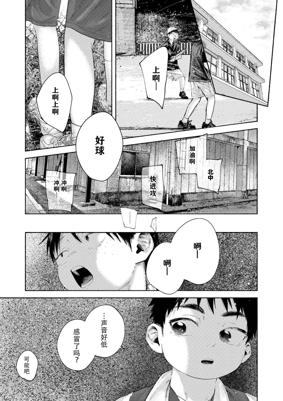 【オソウザイヤ（osouzaiya）】ぜんぶ青のせい-新学期版-[DL版][中國翻訳] - Page 27