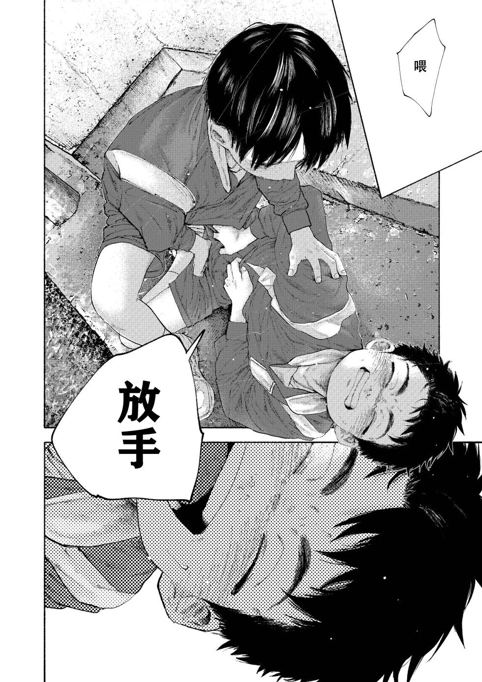 【オソウザイヤ（osouzaiya）】ぜんぶ青のせい-新学期版-[DL版][中國翻訳] - Page 34