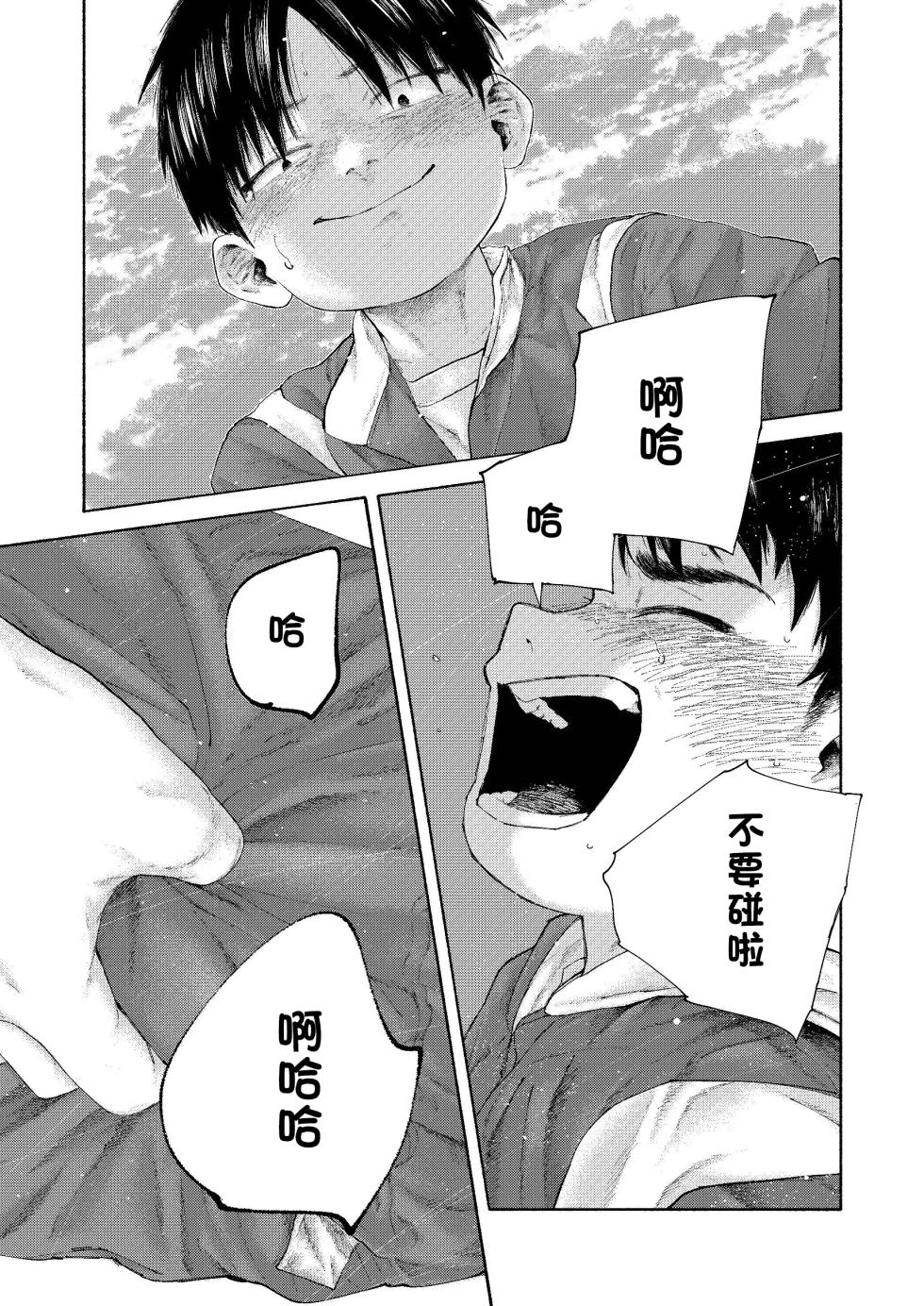 【オソウザイヤ（osouzaiya）】ぜんぶ青のせい-新学期版-[DL版][中國翻訳] - Page 35