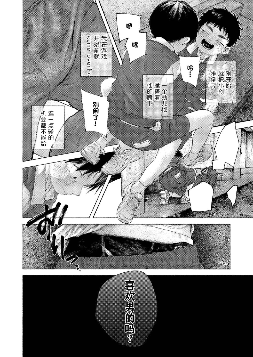 【オソウザイヤ（osouzaiya）】ぜんぶ青のせい-新学期版-[DL版][中國翻訳] - Page 36