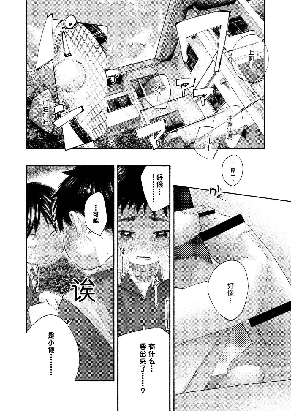 【オソウザイヤ（osouzaiya）】ぜんぶ青のせい-新学期版-[DL版][中國翻訳] - Page 40