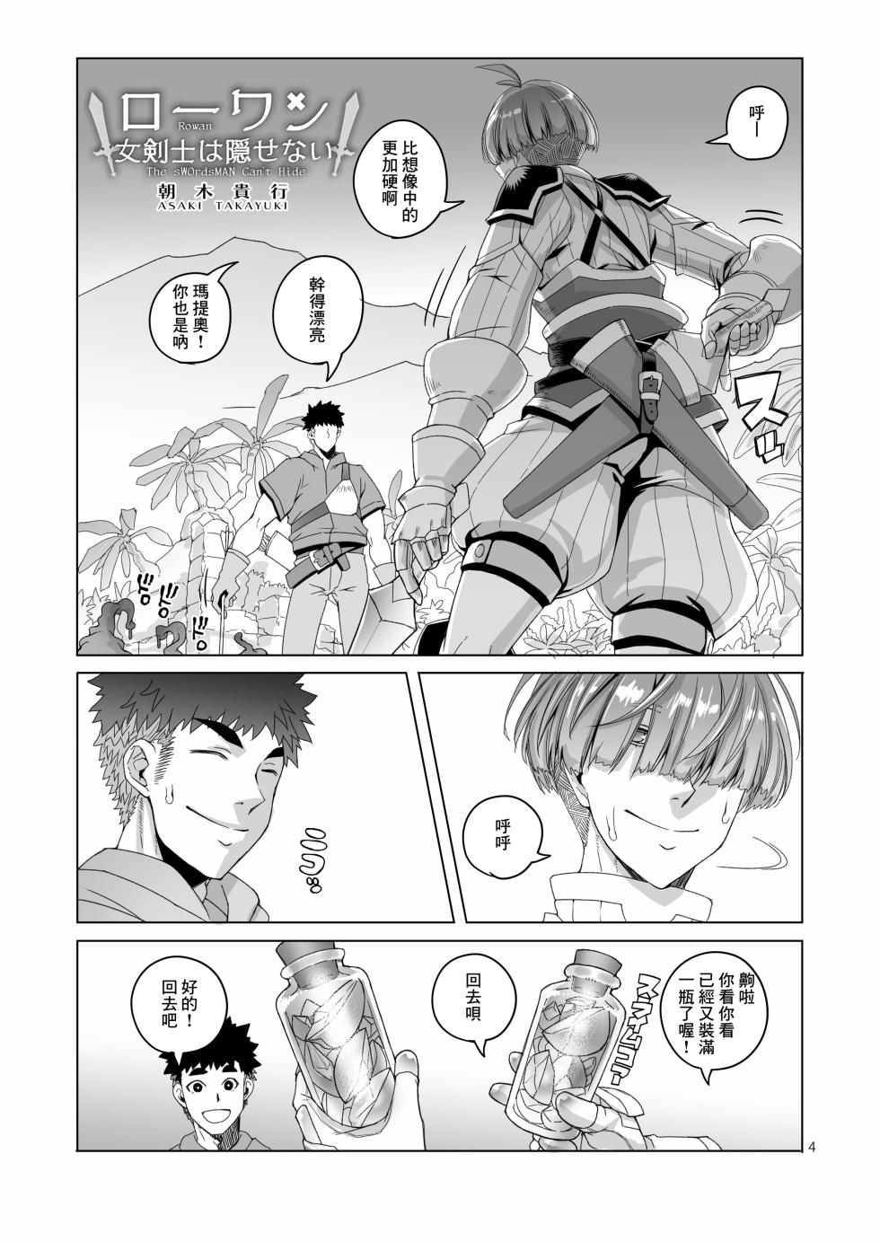 [Asaki Blog Branch Office (Asaki Takayuki)] Rouwan Nyokenshi wa Kakusenai [Chinese] [Banana手工漢化] [Digital] - Page 3