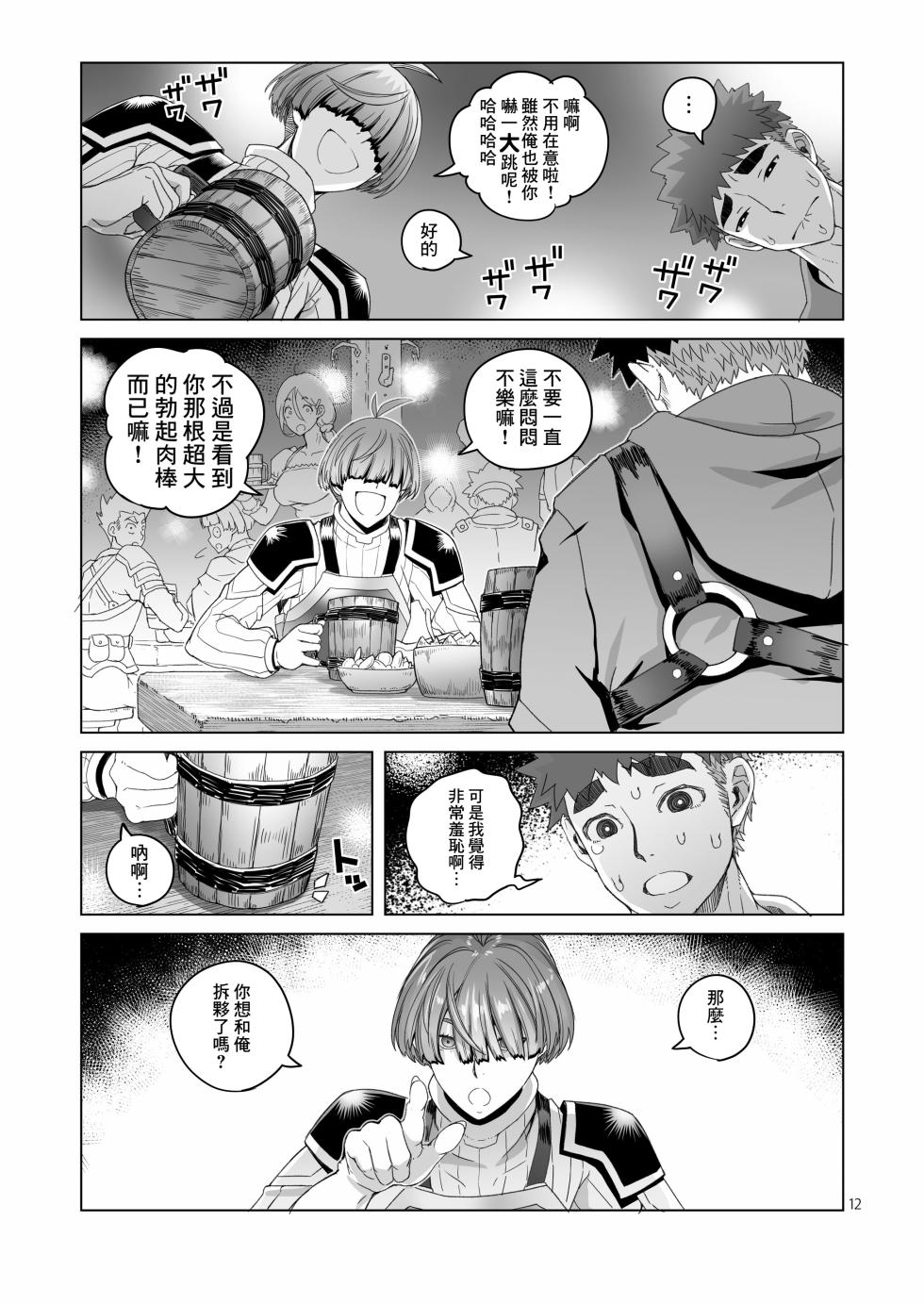 [Asaki Blog Branch Office (Asaki Takayuki)] Rouwan Nyokenshi wa Kakusenai [Chinese] [Banana手工漢化] [Digital] - Page 11