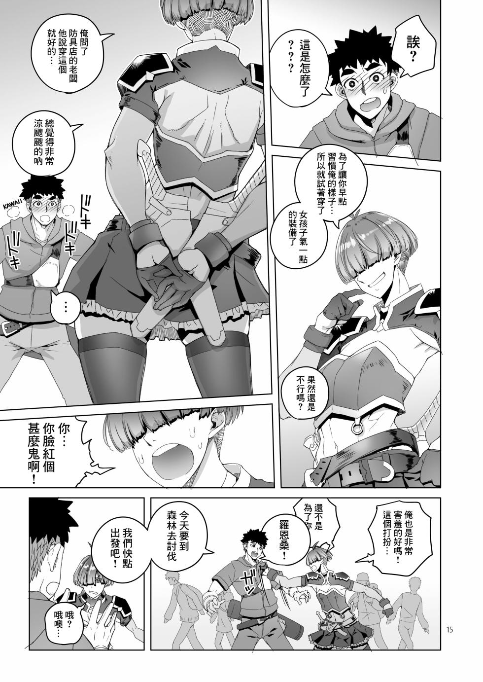 [Asaki Blog Branch Office (Asaki Takayuki)] Rouwan Nyokenshi wa Kakusenai [Chinese] [Banana手工漢化] [Digital] - Page 14