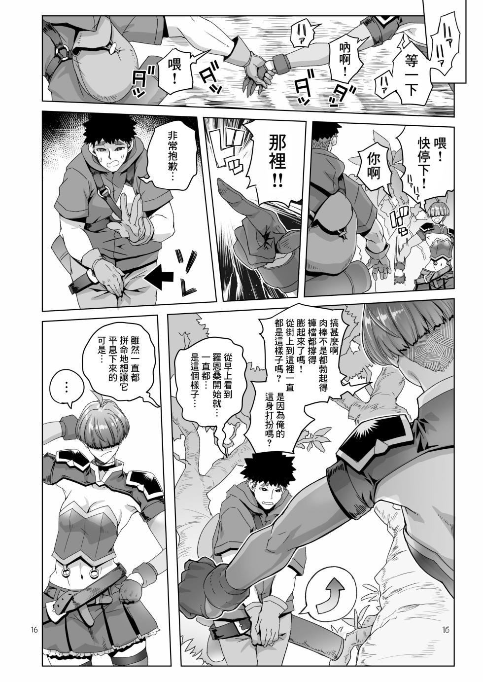 [Asaki Blog Branch Office (Asaki Takayuki)] Rouwan Nyokenshi wa Kakusenai [Chinese] [Banana手工漢化] [Digital] - Page 15