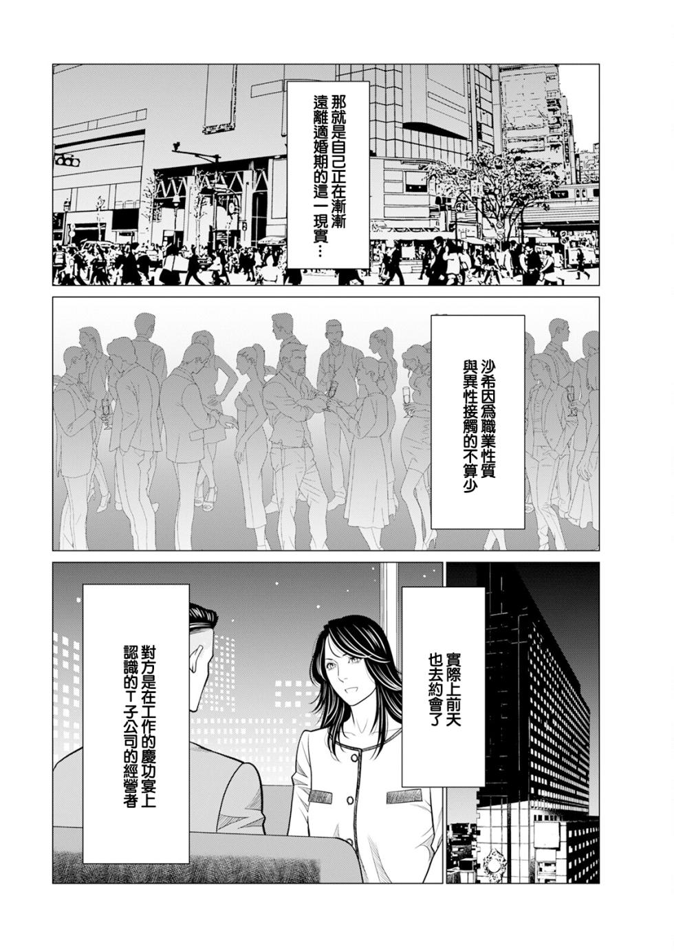 [タカスギコウ] SAKI 38 第一話 - Page 10