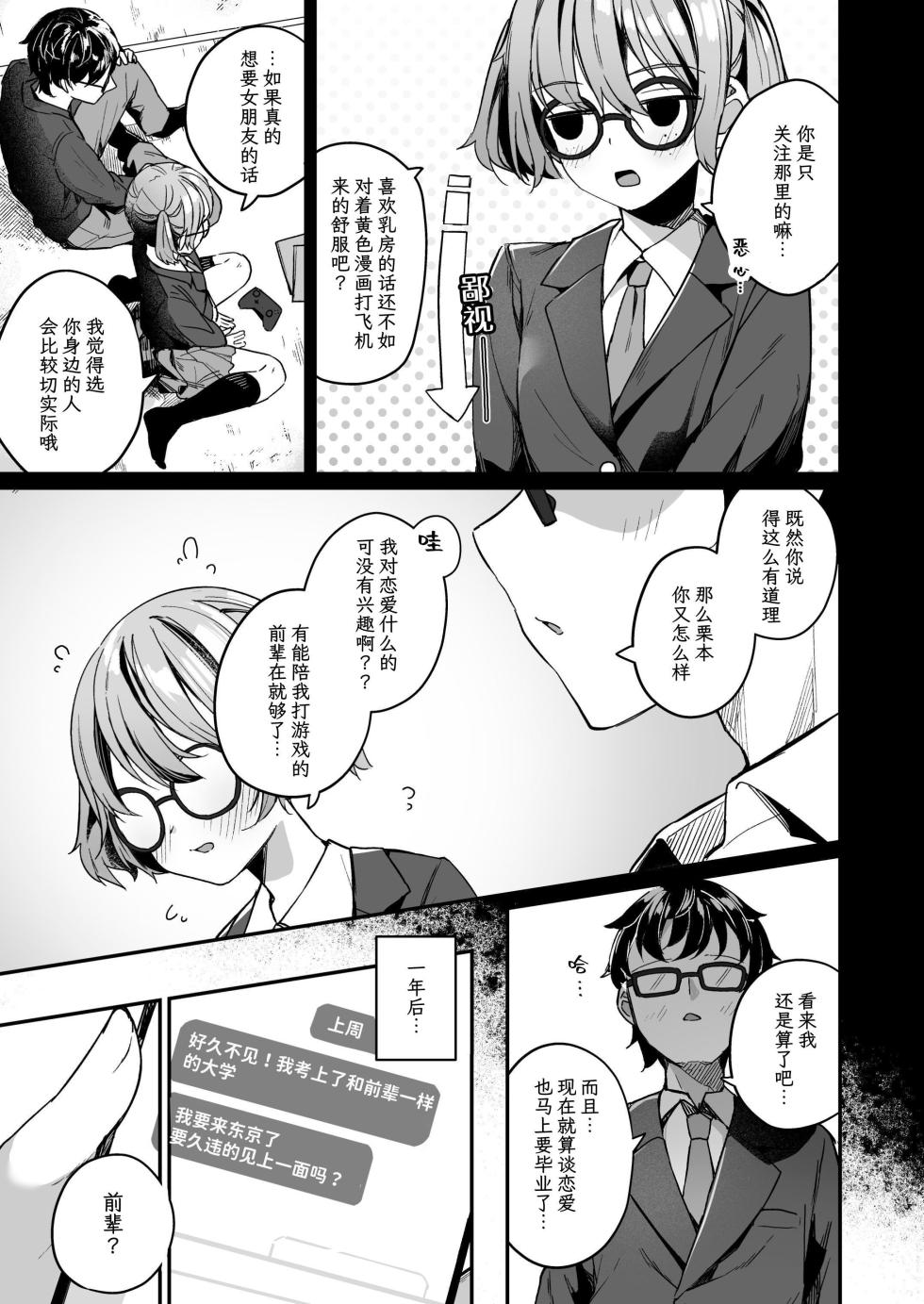 [Menbou Renpou (Menbou)] Renai Soudan nante Hobo Sex desu yo ne!? ～Akuyuu Kouhai to Issen Koete Yarimakuru Hanashi～ [Chinese] [黑猫] - Page 5