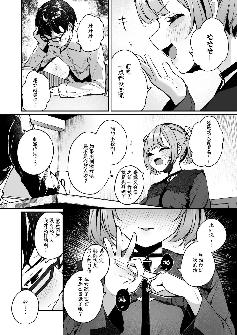 [Menbou Renpou (Menbou)] Renai Soudan nante Hobo Sex desu yo ne!? ～Akuyuu Kouhai to Issen Koete Yarimakuru Hanashi～ [Chinese] [黑猫] - Page 8
