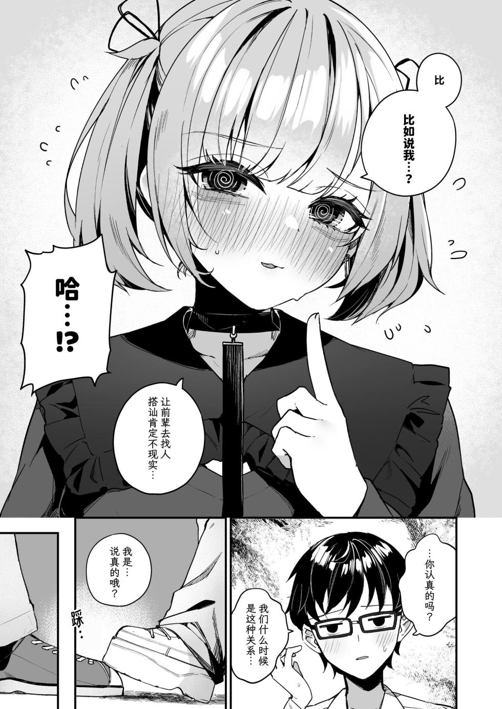 [Menbou Renpou (Menbou)] Renai Soudan nante Hobo Sex desu yo ne!? ～Akuyuu Kouhai to Issen Koete Yarimakuru Hanashi～ [Chinese] [黑猫] - Page 9