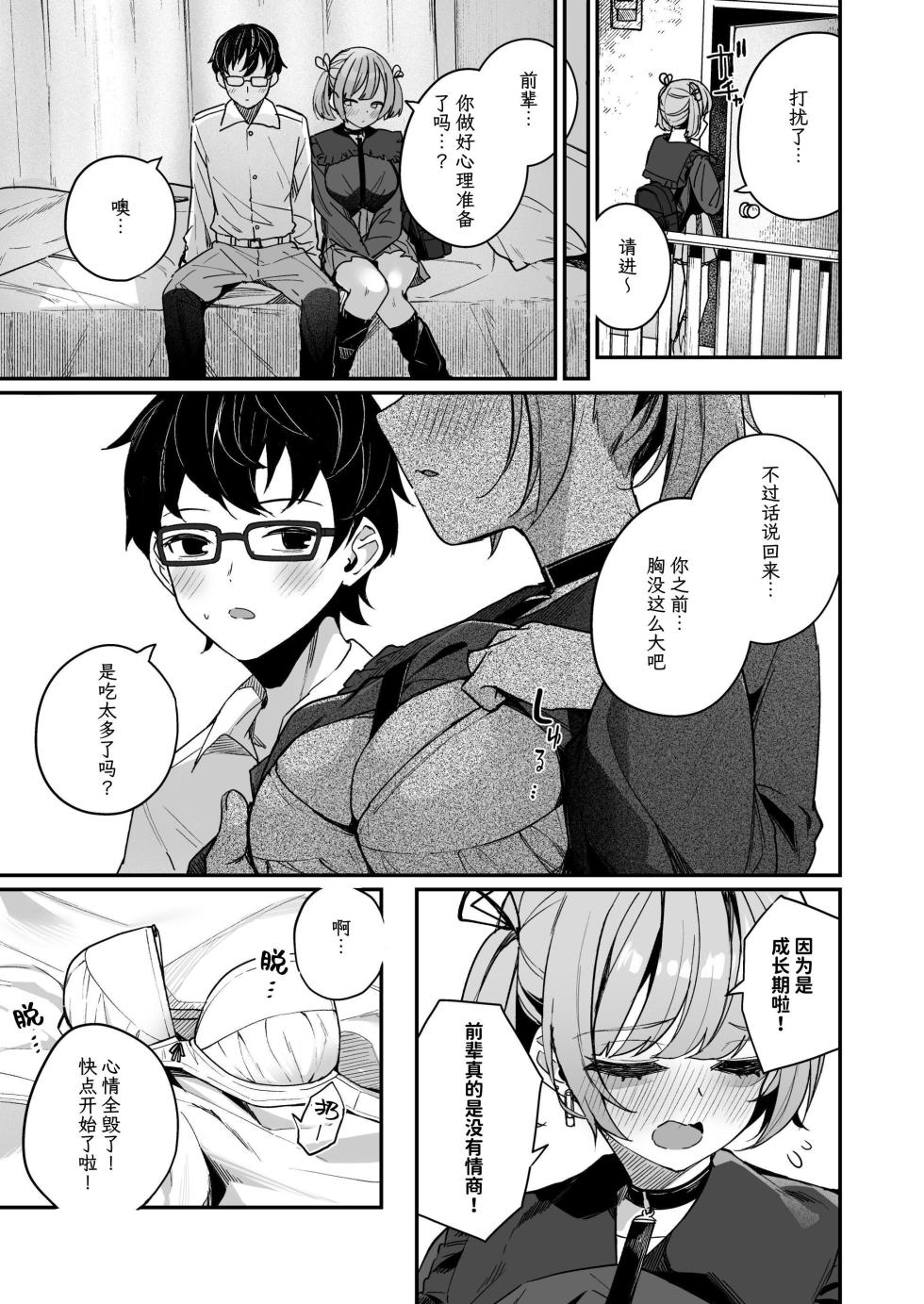 [Menbou Renpou (Menbou)] Renai Soudan nante Hobo Sex desu yo ne!? ～Akuyuu Kouhai to Issen Koete Yarimakuru Hanashi～ [Chinese] [黑猫] - Page 11