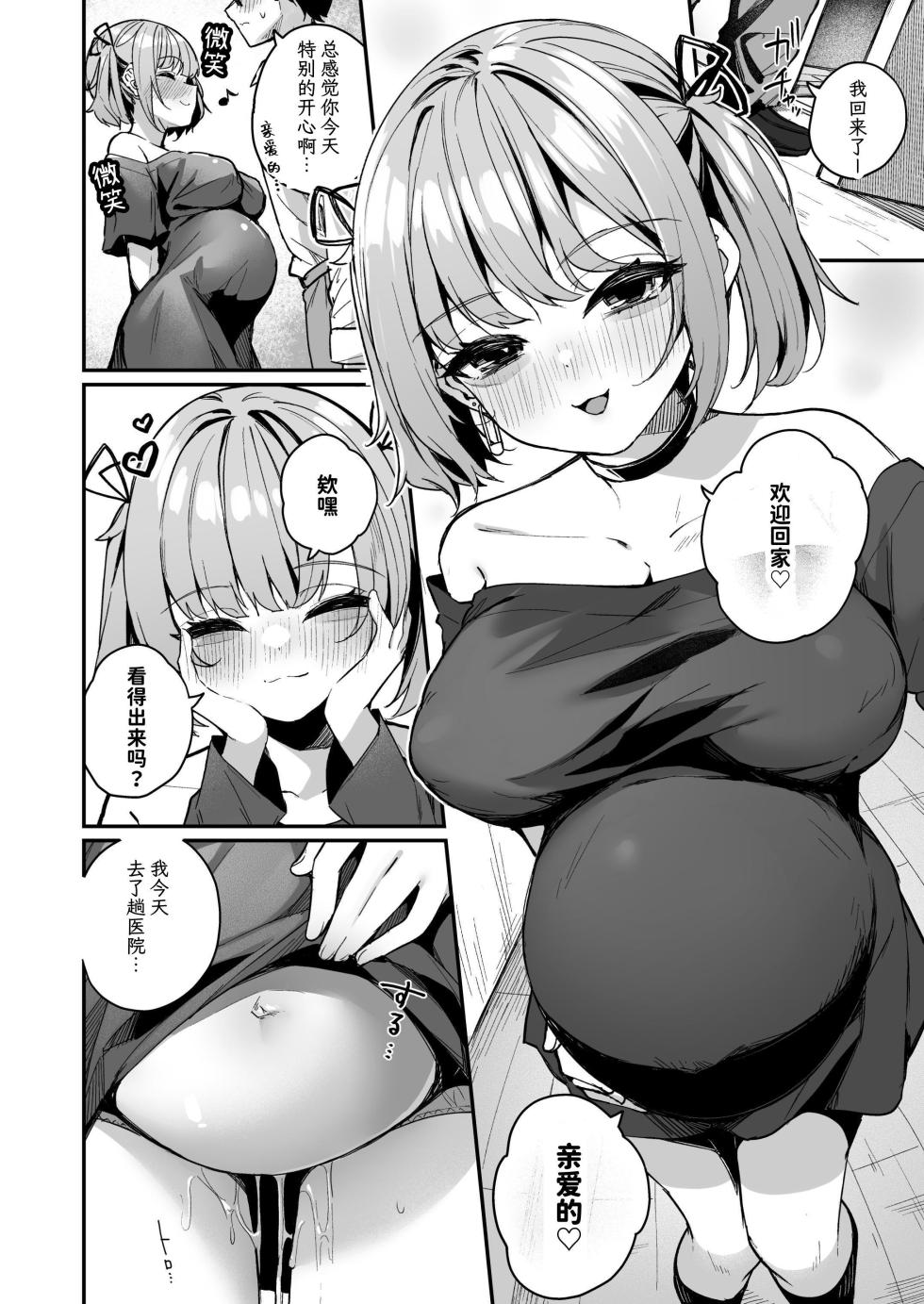 [Menbou Renpou (Menbou)] Renai Soudan nante Hobo Sex desu yo ne!? ～Akuyuu Kouhai to Issen Koete Yarimakuru Hanashi～ [Chinese] [黑猫] - Page 32