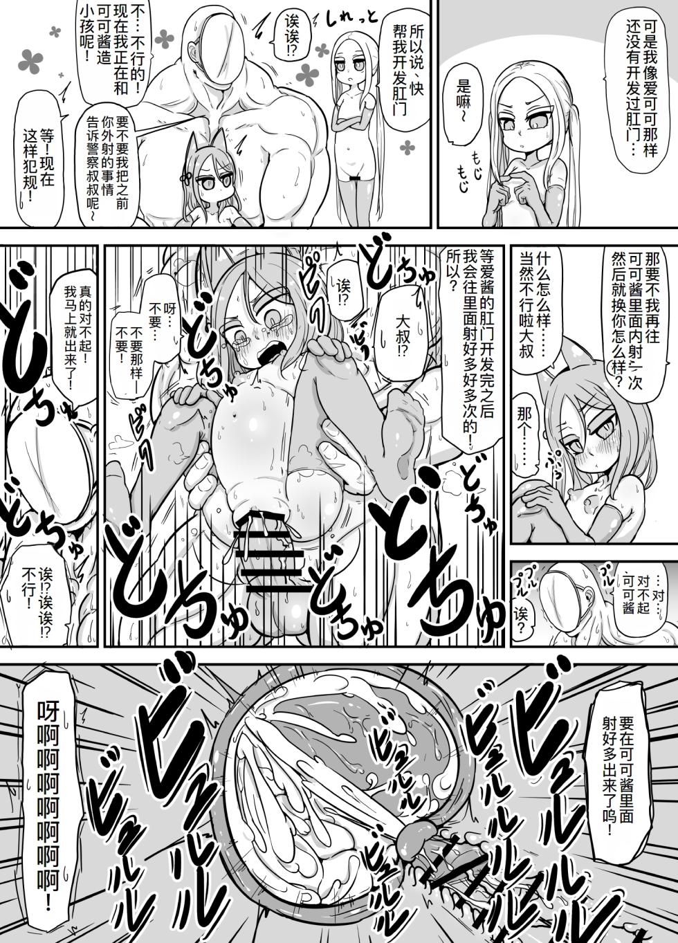 [Yu-zyenixi] Shoushi Koureika ga Shinkokuka Shisugite Shussan ga Gimukyouiku to Shite Toriirerareta Sekai ni Tobasaretara Oji-san no Hanashi 3 [Chinese] [萌意永久人个人汉化] - Page 7
