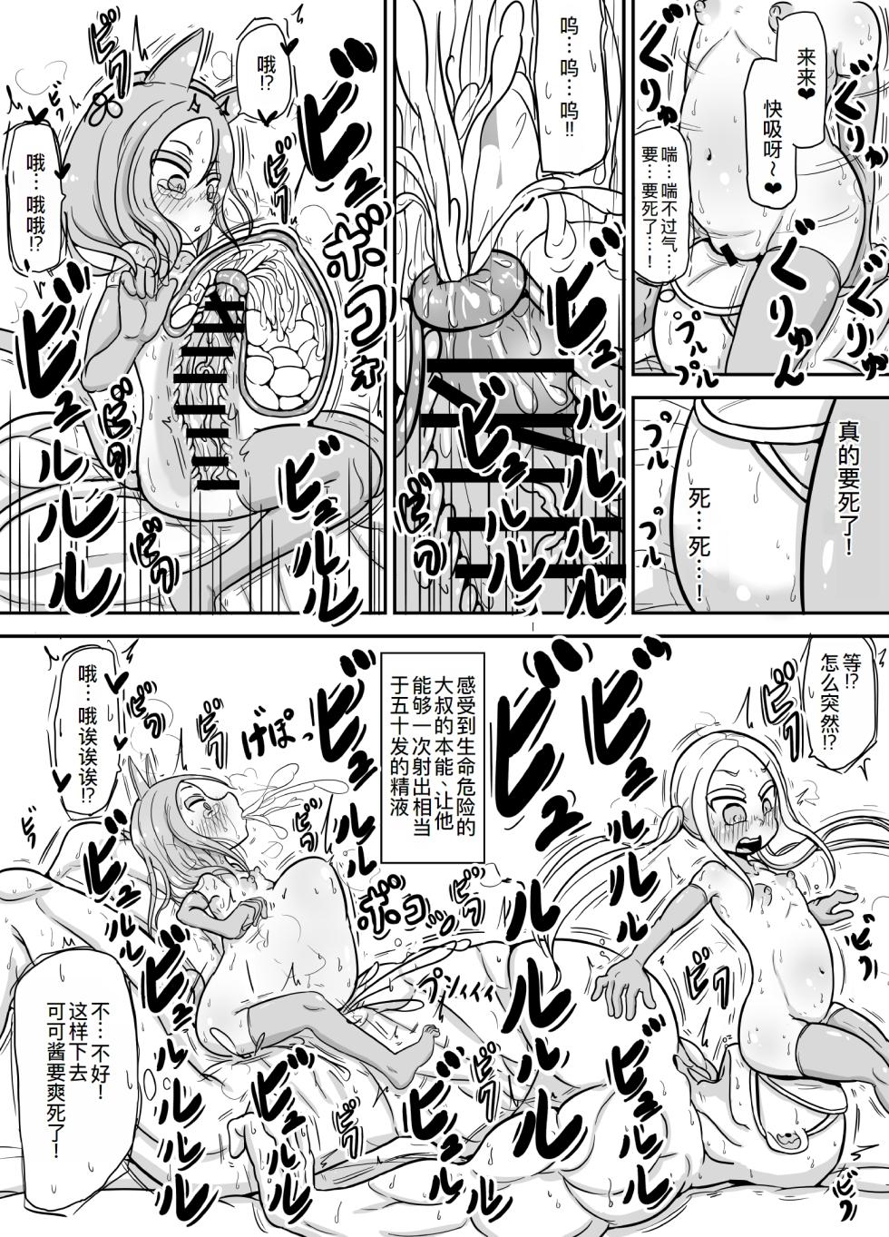 [Yu-zyenixi] Shoushi Koureika ga Shinkokuka Shisugite Shussan ga Gimukyouiku to Shite Toriirerareta Sekai ni Tobasaretara Oji-san no Hanashi 3 [Chinese] [萌意永久人个人汉化] - Page 19