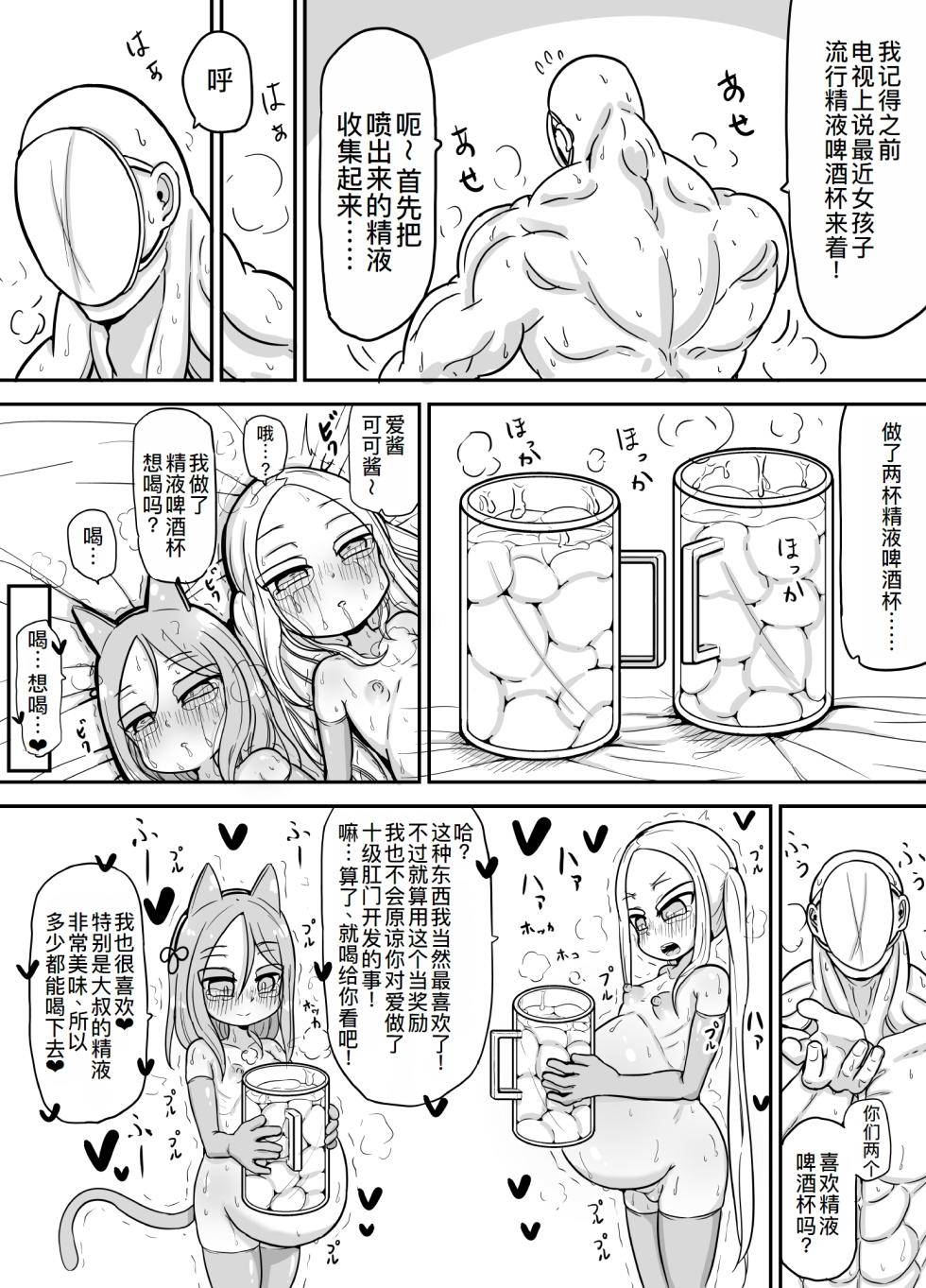 [Yu-zyenixi] Shoushi Koureika ga Shinkokuka Shisugite Shussan ga Gimukyouiku to Shite Toriirerareta Sekai ni Tobasaretara Oji-san no Hanashi 3 [Chinese] [萌意永久人个人汉化] - Page 23