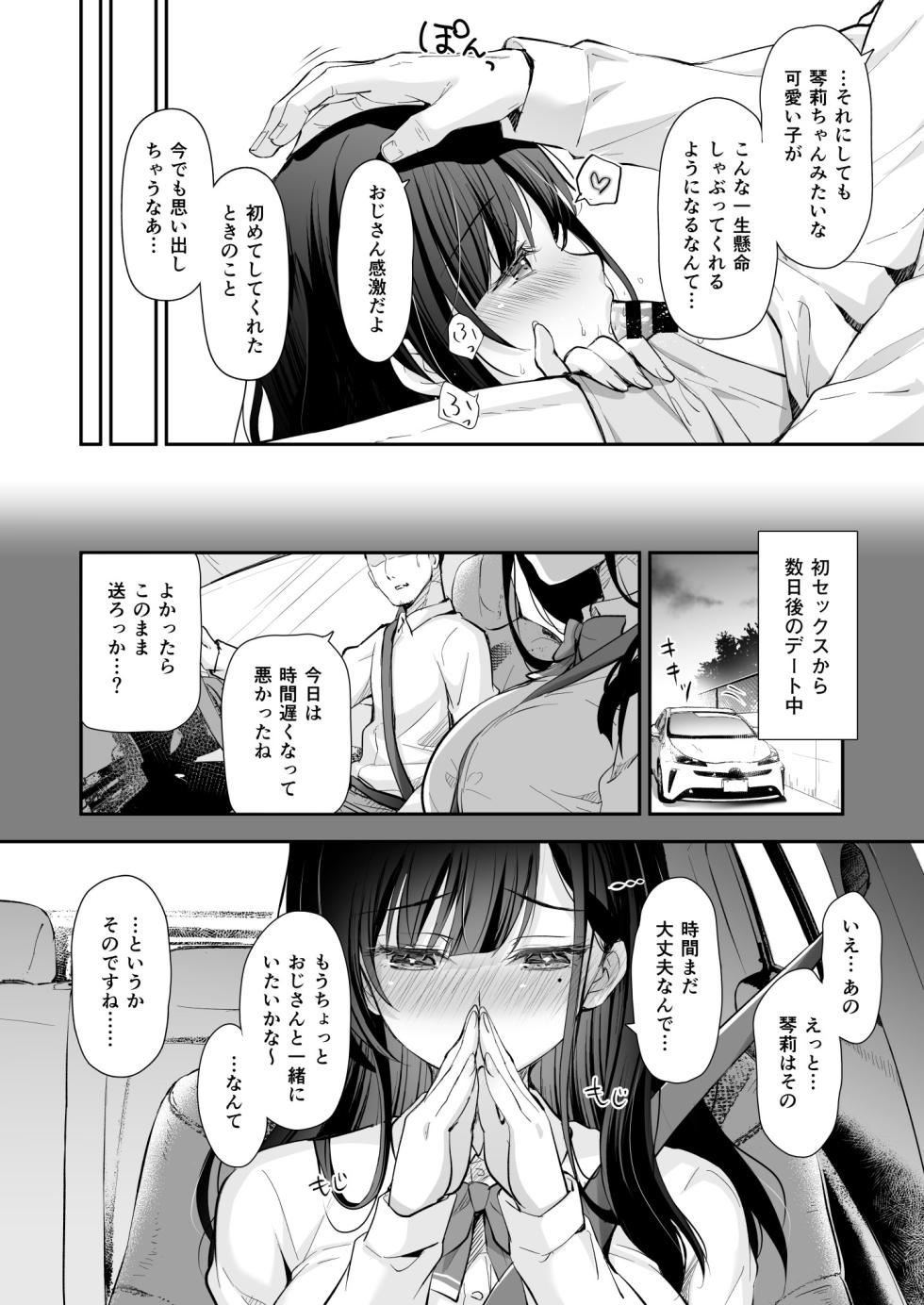 [Kaiyuu Kikaku (Suzui Narumi)] Best Match Kanojo 2 -Seiso JK to Oji-san ga Appli de Deatte Motto Amaama Ecchi- - Best Matching Kanojo 2 [Digital] - Page 8