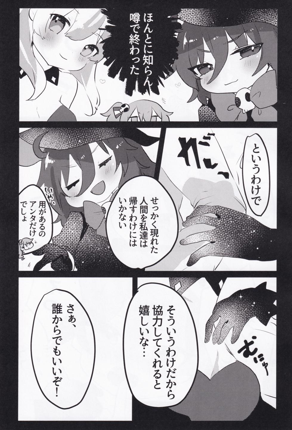 (C105) [Nekokan (Yukitsubaki)]  Kaerazu no Yakata to 3nin no Musume (O.N.G.E.K.I.) - Page 6