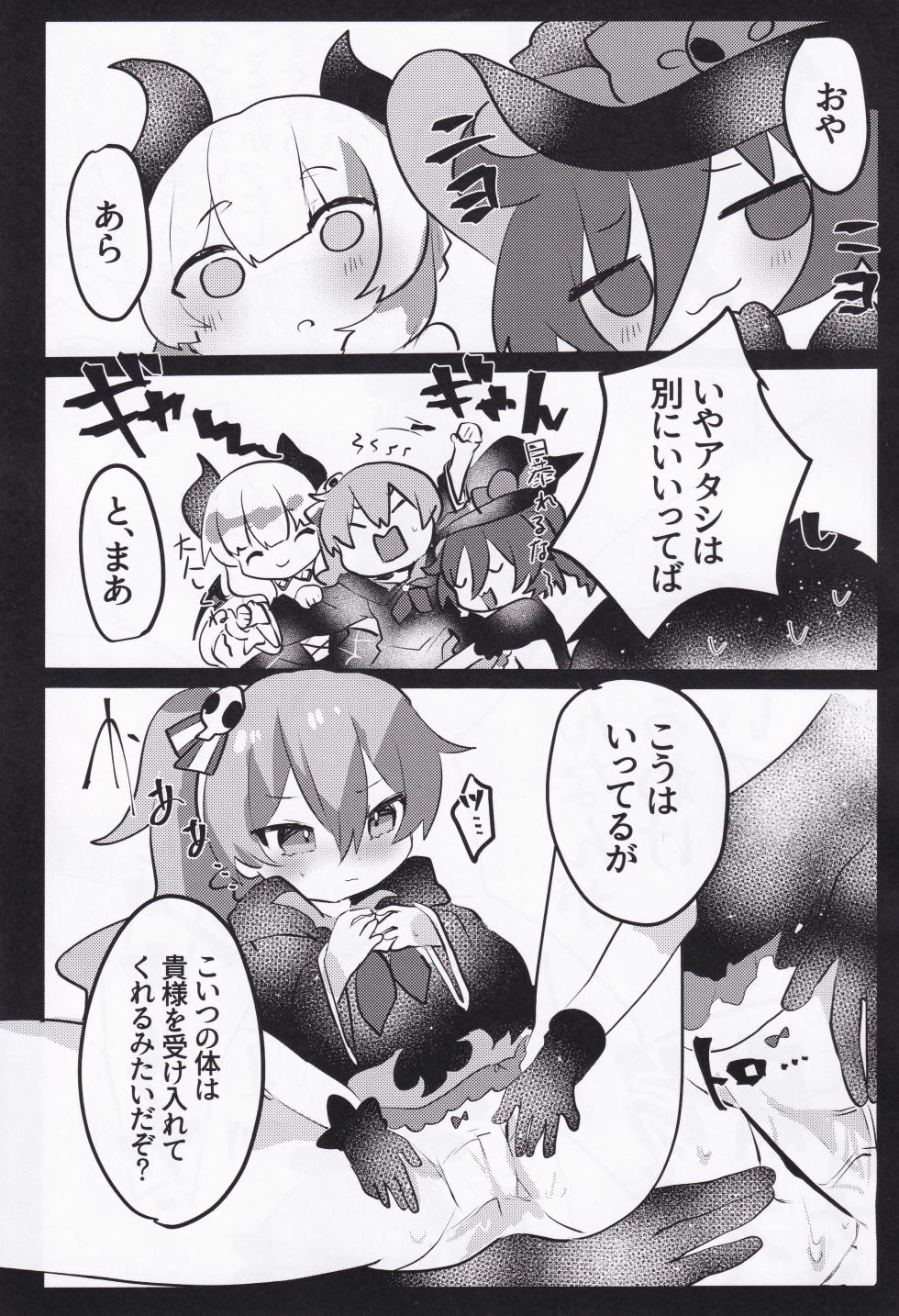 (C105) [Nekokan (Yukitsubaki)]  Kaerazu no Yakata to 3nin no Musume (O.N.G.E.K.I.) - Page 8