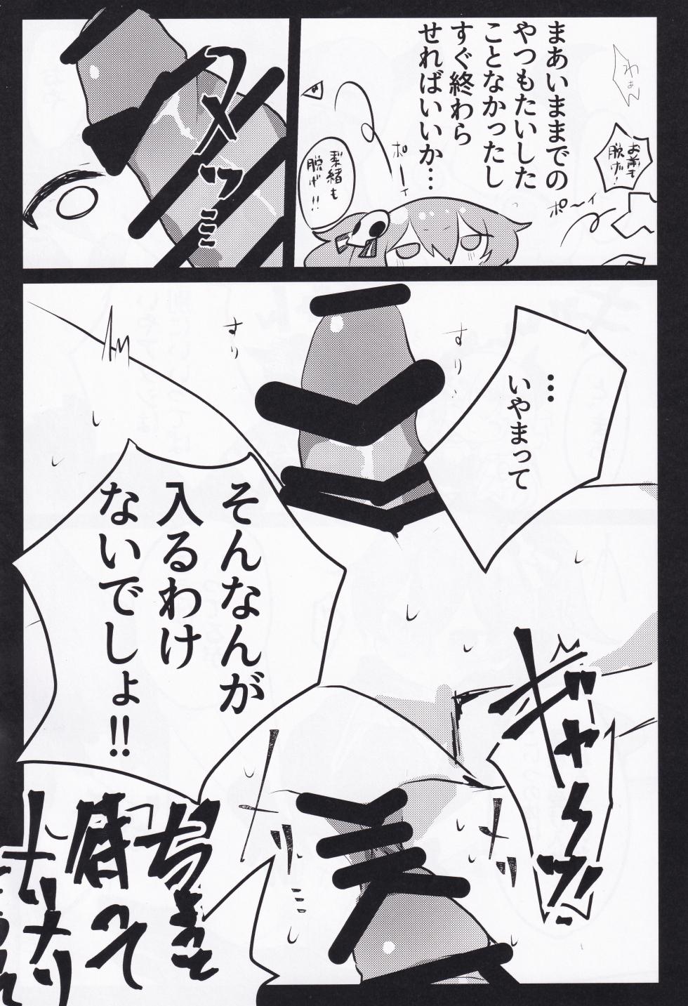 (C105) [Nekokan (Yukitsubaki)]  Kaerazu no Yakata to 3nin no Musume (O.N.G.E.K.I.) - Page 9