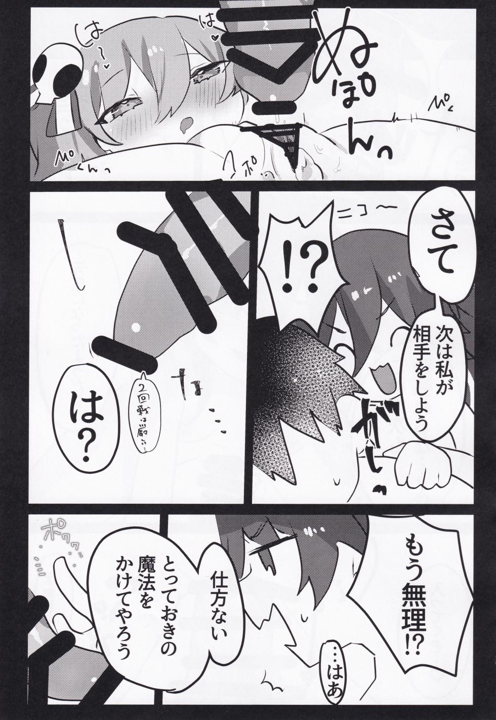 (C105) [Nekokan (Yukitsubaki)]  Kaerazu no Yakata to 3nin no Musume (O.N.G.E.K.I.) - Page 12