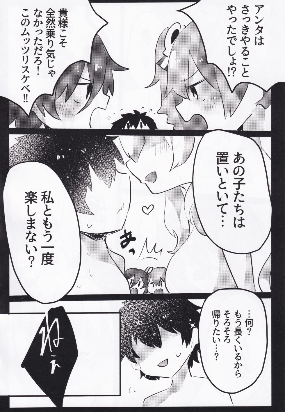 (C105) [Nekokan (Yukitsubaki)]  Kaerazu no Yakata to 3nin no Musume (O.N.G.E.K.I.) - Page 19