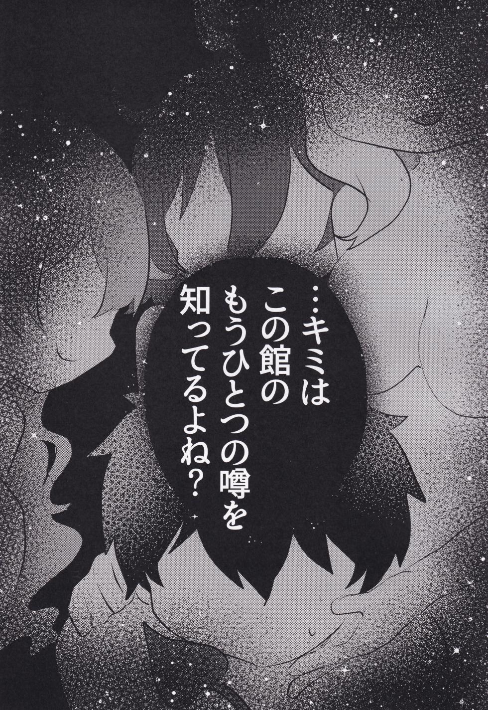 (C105) [Nekokan (Yukitsubaki)]  Kaerazu no Yakata to 3nin no Musume (O.N.G.E.K.I.) - Page 20
