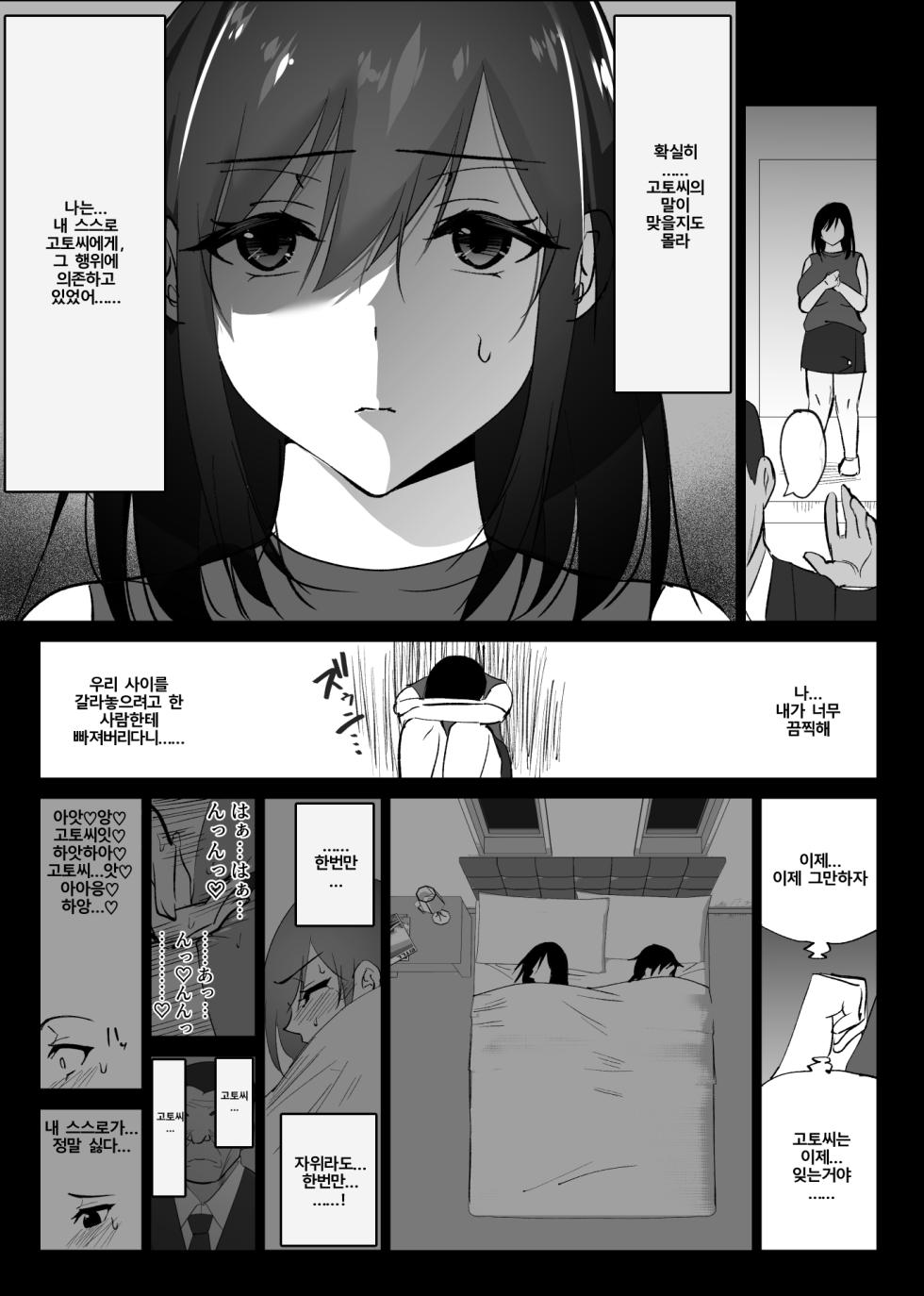 [Hachikou] Ochiru Toki 2 -Tabisaki no Onsen de Otto ni Kakurete Okonawareru Haitoku Koubi- | 떨어질 때 2 -온천 여행에서 남편 몰래 하는 배덕교미- [Korean] [Digital] - Page 12