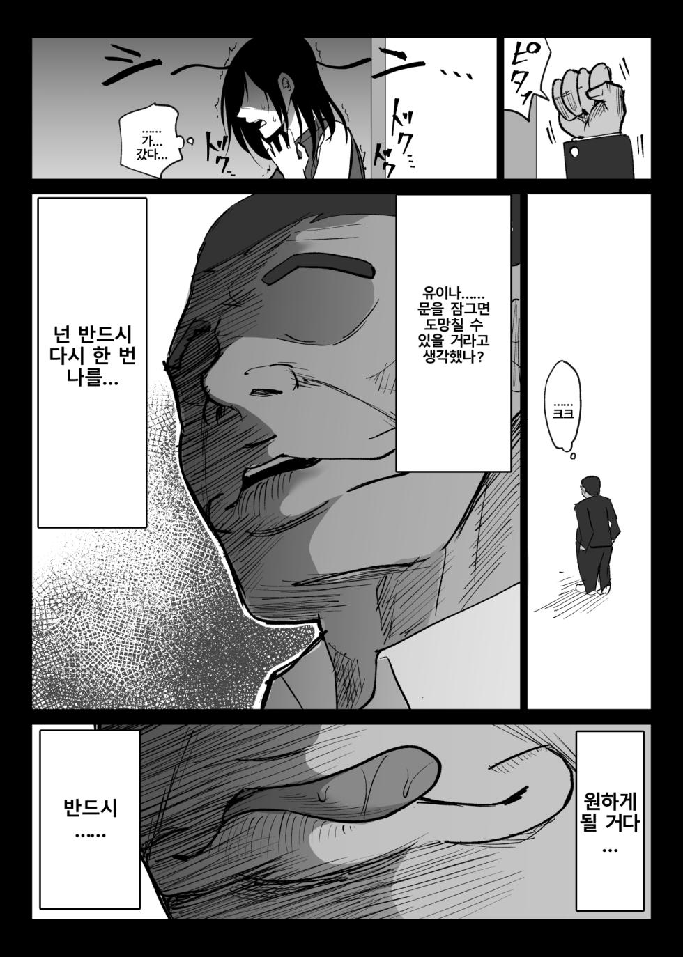 [Hachikou] Ochiru Toki 2 -Tabisaki no Onsen de Otto ni Kakurete Okonawareru Haitoku Koubi- | 떨어질 때 2 -온천 여행에서 남편 몰래 하는 배덕교미- [Korean] [Digital] - Page 14