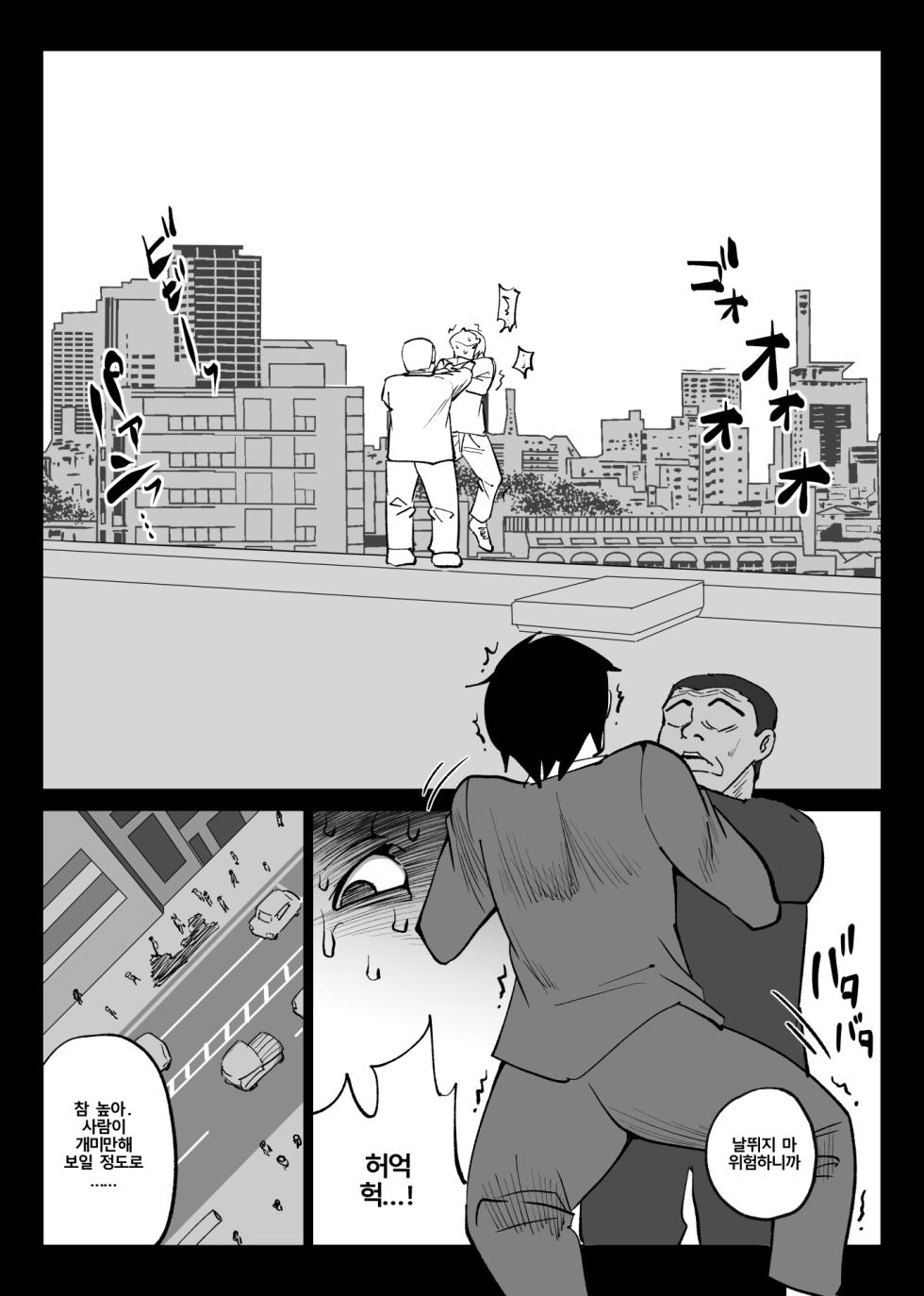 [Hachikou] Ochiru Toki 2 -Tabisaki no Onsen de Otto ni Kakurete Okonawareru Haitoku Koubi- | 떨어질 때 2 -온천 여행에서 남편 몰래 하는 배덕교미- [Korean] [Digital] - Page 16