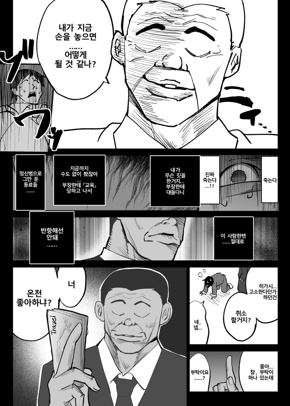 [Hachikou] Ochiru Toki 2 -Tabisaki no Onsen de Otto ni Kakurete Okonawareru Haitoku Koubi- | 떨어질 때 2 -온천 여행에서 남편 몰래 하는 배덕교미- [Korean] [Digital] - Page 17