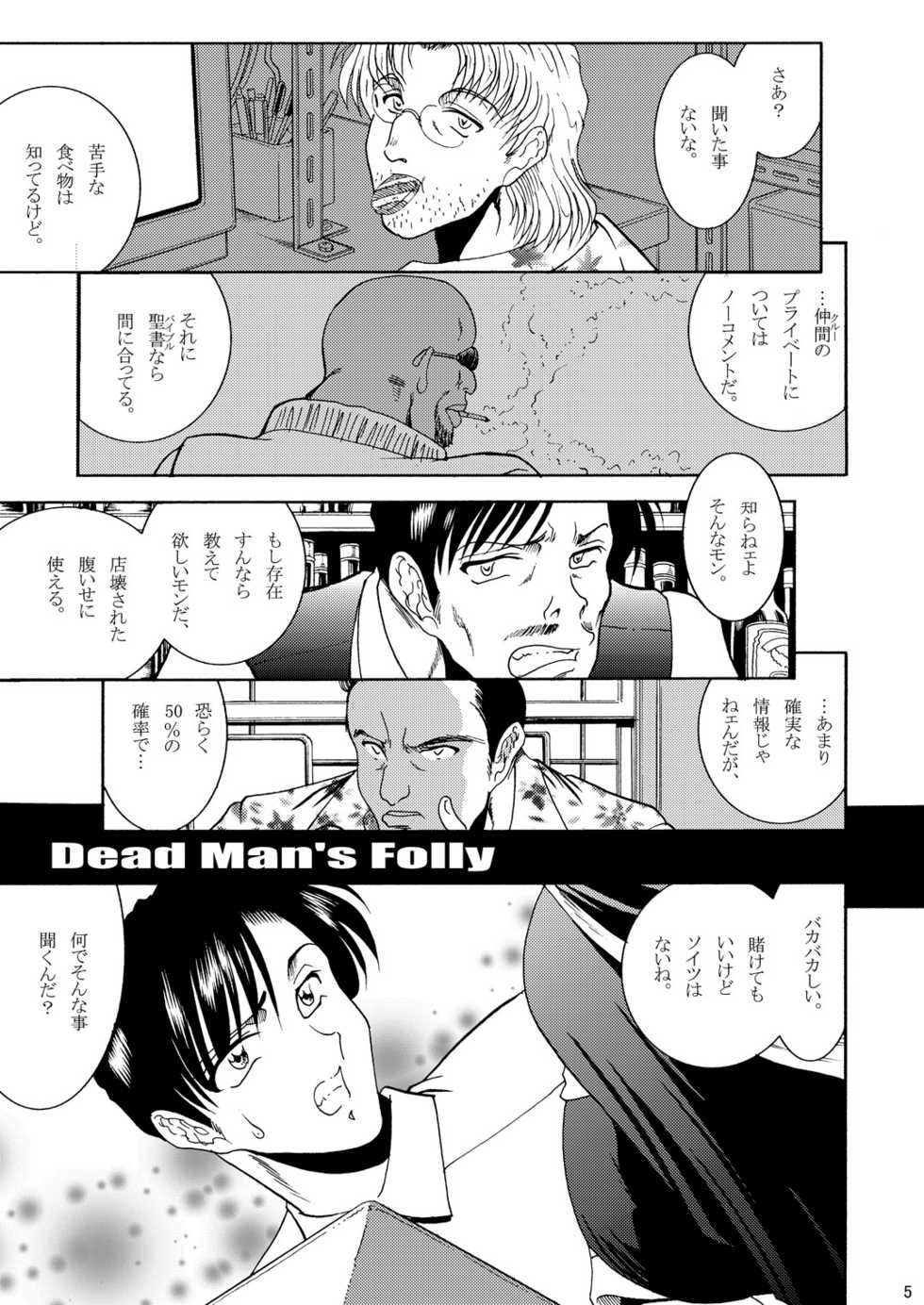 (C79) [Circle Taihei-Tengoku (Towai Raito)] ZONE 51 Dead Man's Folly (BLACK LAGOON) - Page 4