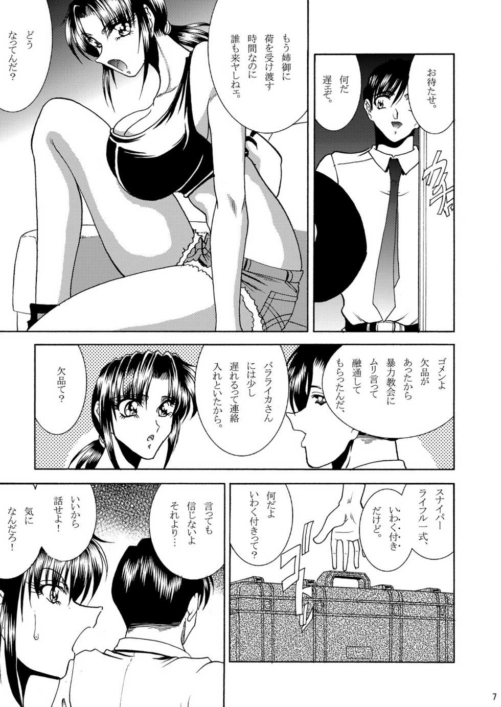 (C79) [Circle Taihei-Tengoku (Towai Raito)] ZONE 51 Dead Man's Folly (BLACK LAGOON) - Page 6