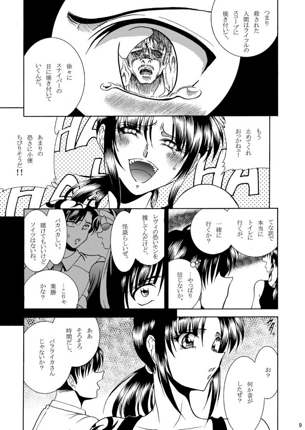 (C79) [Circle Taihei-Tengoku (Towai Raito)] ZONE 51 Dead Man's Folly (BLACK LAGOON) - Page 8