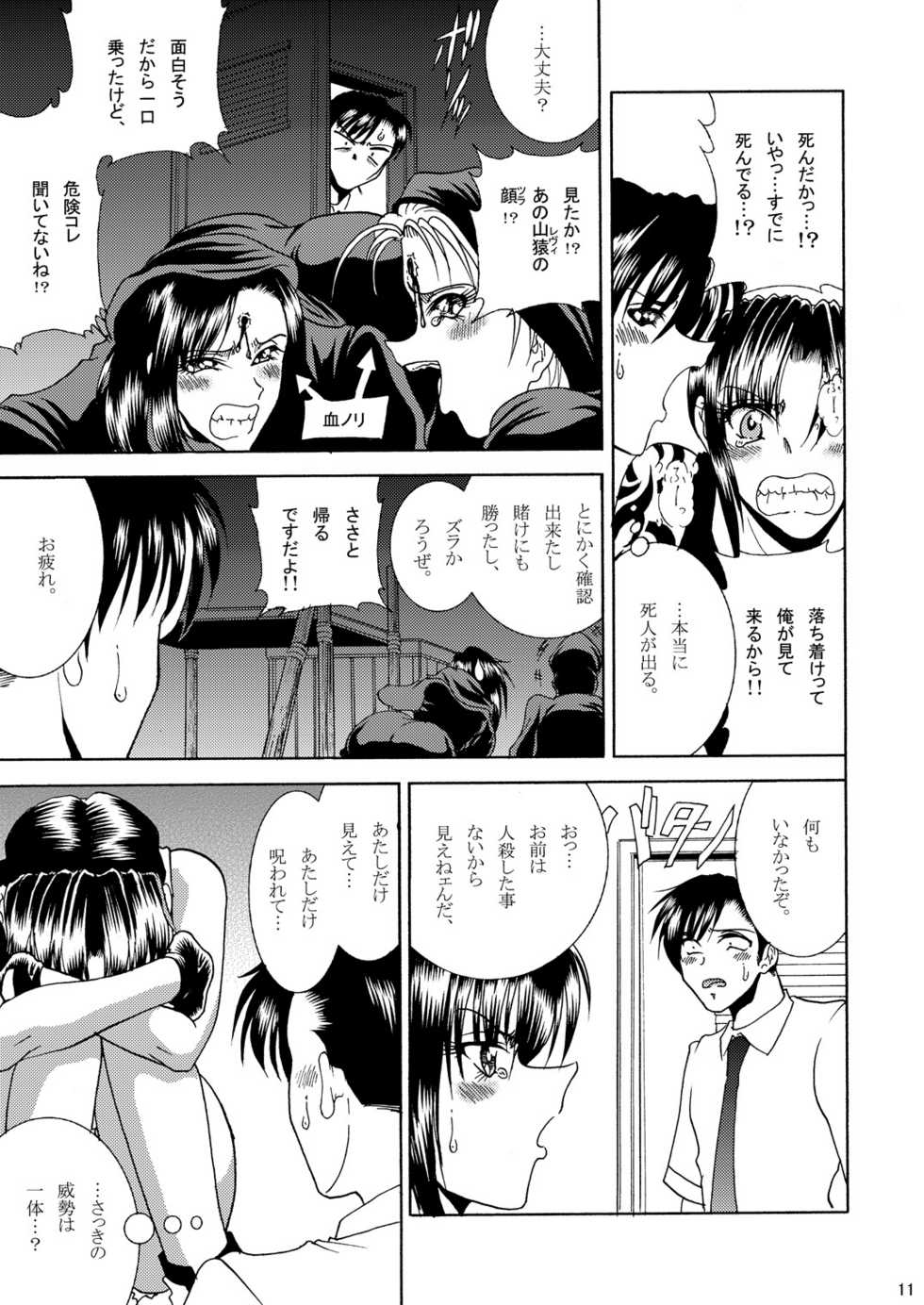 (C79) [Circle Taihei-Tengoku (Towai Raito)] ZONE 51 Dead Man's Folly (BLACK LAGOON) - Page 10
