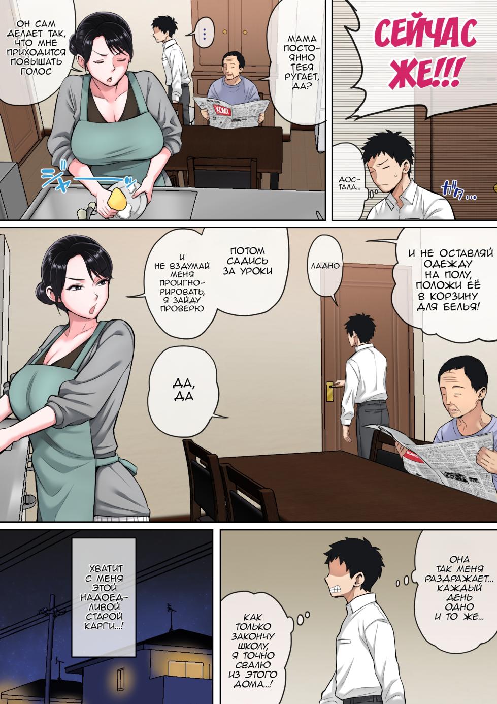 [Natsume Benkei] Neteiru Okaa-san o Yaritai Houdai! | Пока мама спит, делай с ней, что хочешь 1 [Russian] [KOMIX] - Page 3