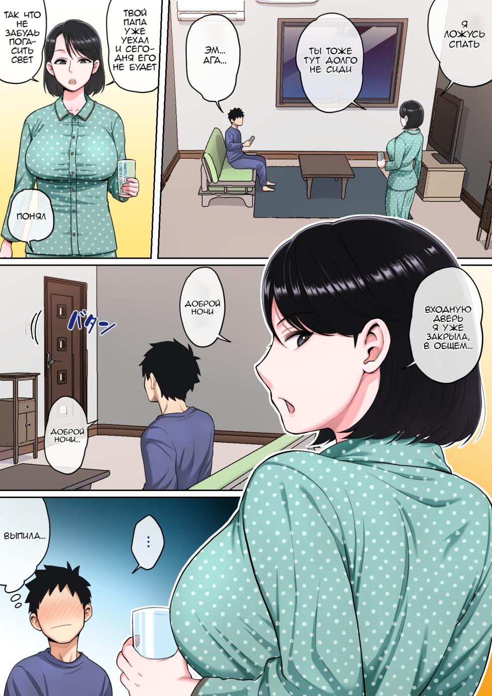 [Natsume Benkei] Neteiru Okaa-san o Yaritai Houdai! | Пока мама спит, делай с ней, что хочешь 1 [Russian] [KOMIX] - Page 15