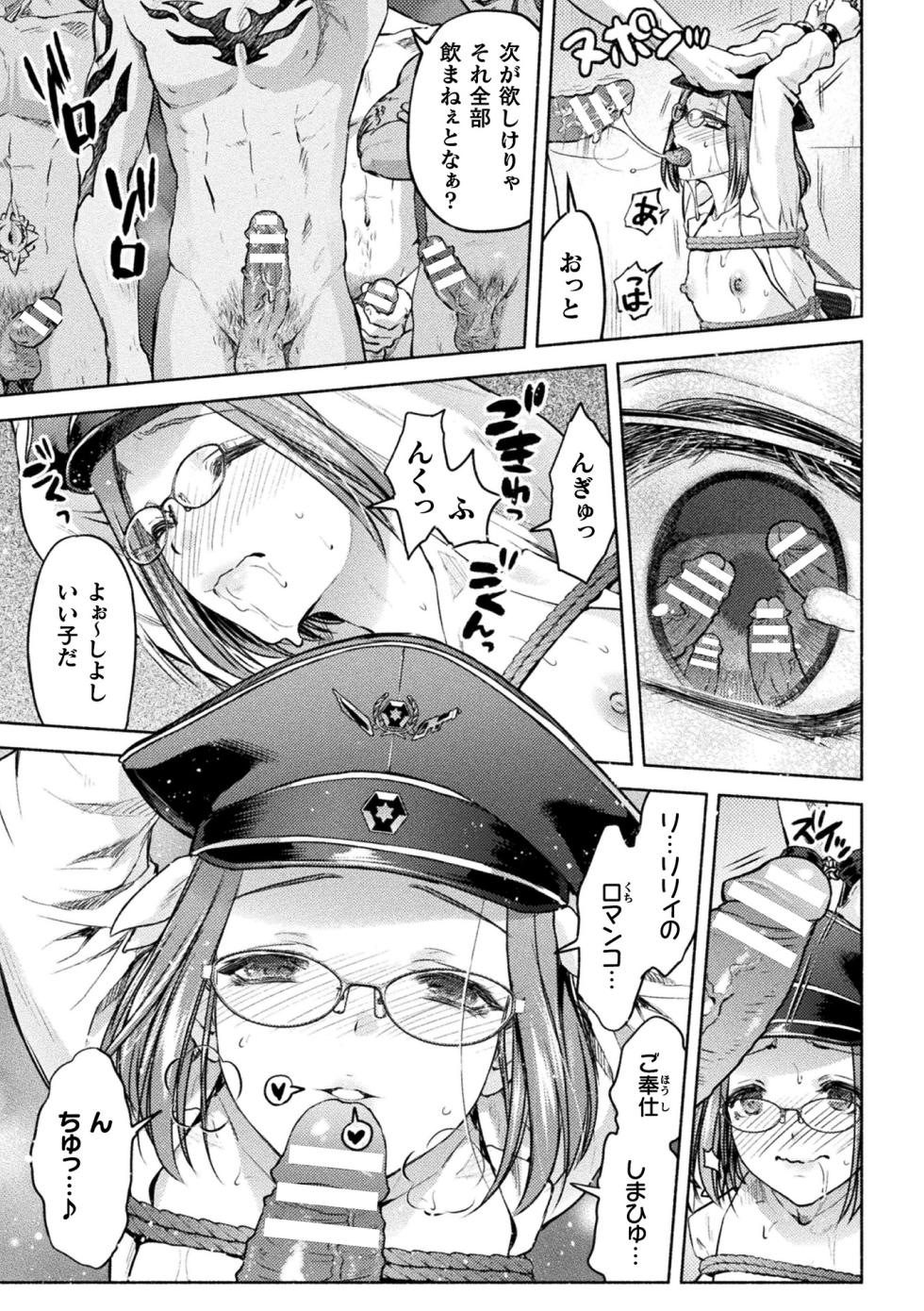 [Anthology] Kukkoro Heroines Vol. 44 [Digital] - Page 11