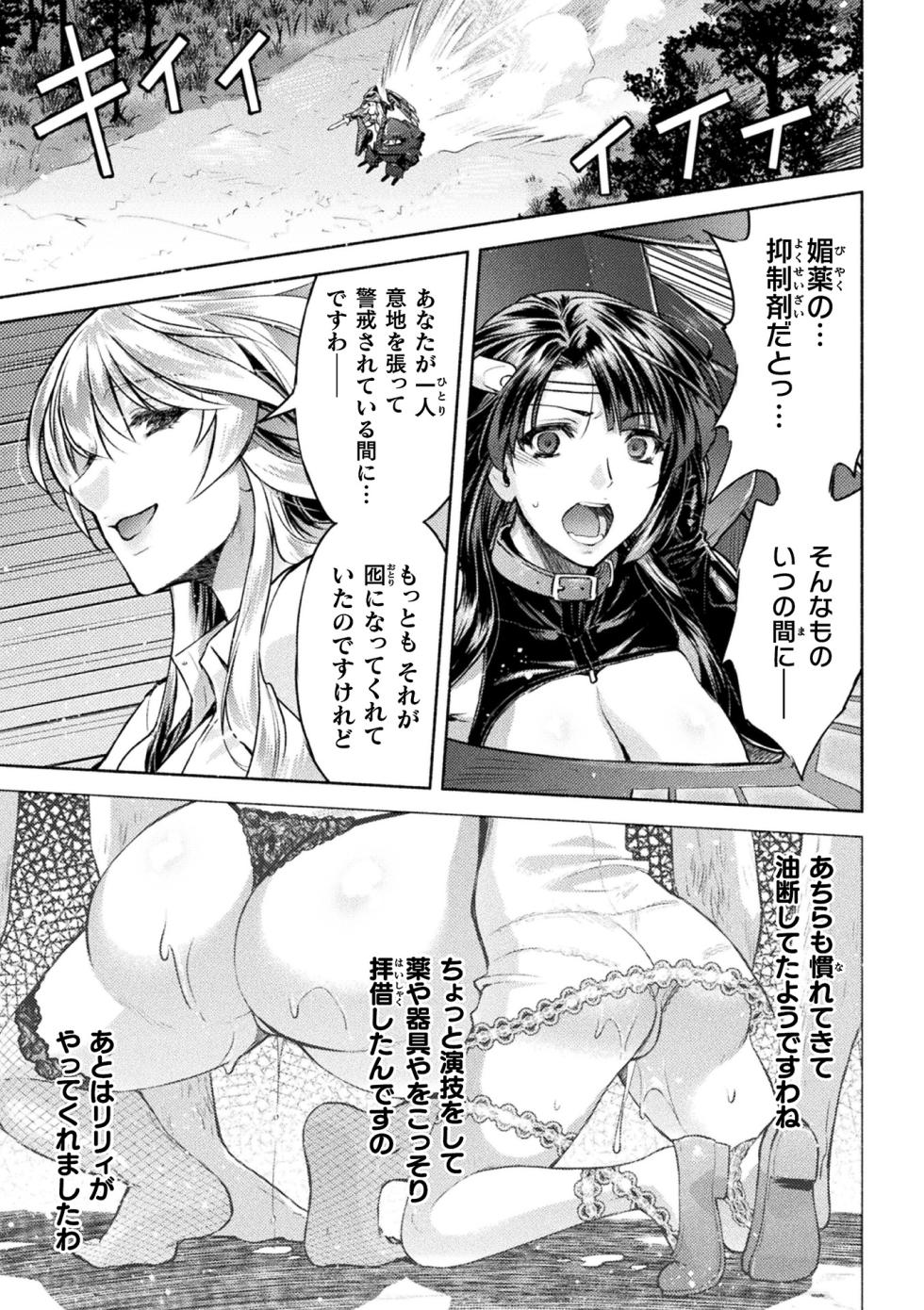 [Anthology] Kukkoro Heroines Vol. 44 [Digital] - Page 29