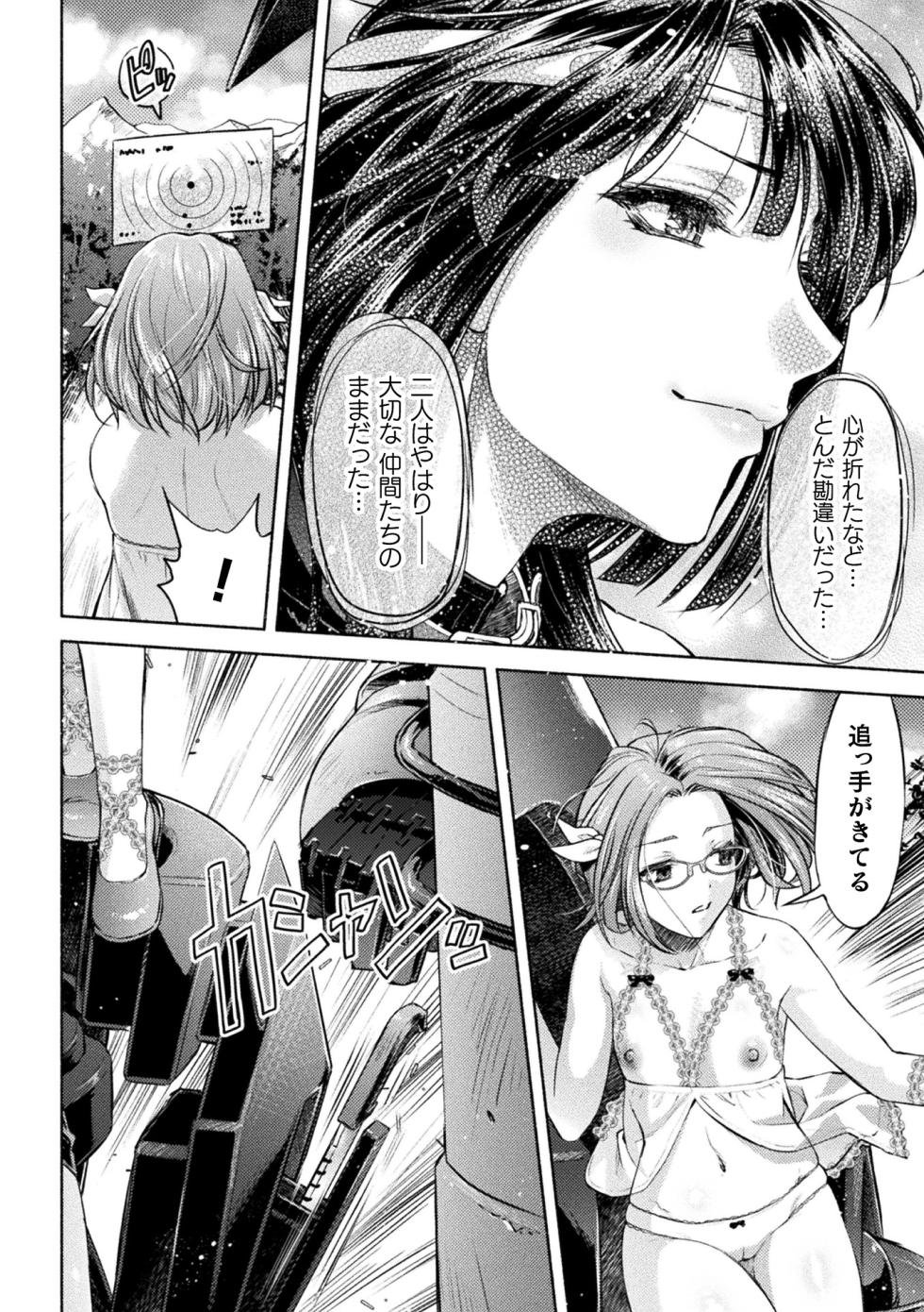 [Anthology] Kukkoro Heroines Vol. 44 [Digital] - Page 30