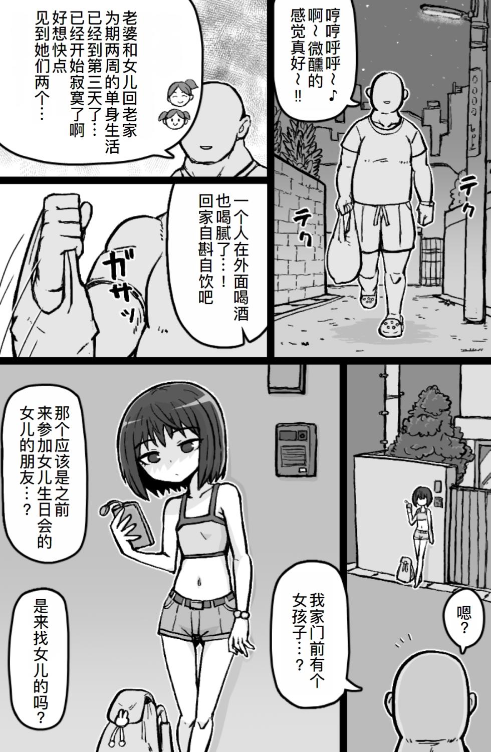 [ShiftAltOn (Tonda)] Jonokuchi Replay [Chinese] [萌意永久人个人汉化] [Digital] - Page 3