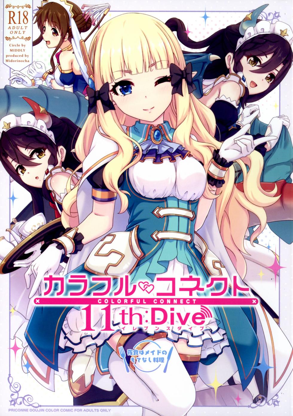 (C105) [MIDDLY (Midorinocha)] Colorful Connect 11th:Dive (Princess Connect! Re:Dive) - Page 1