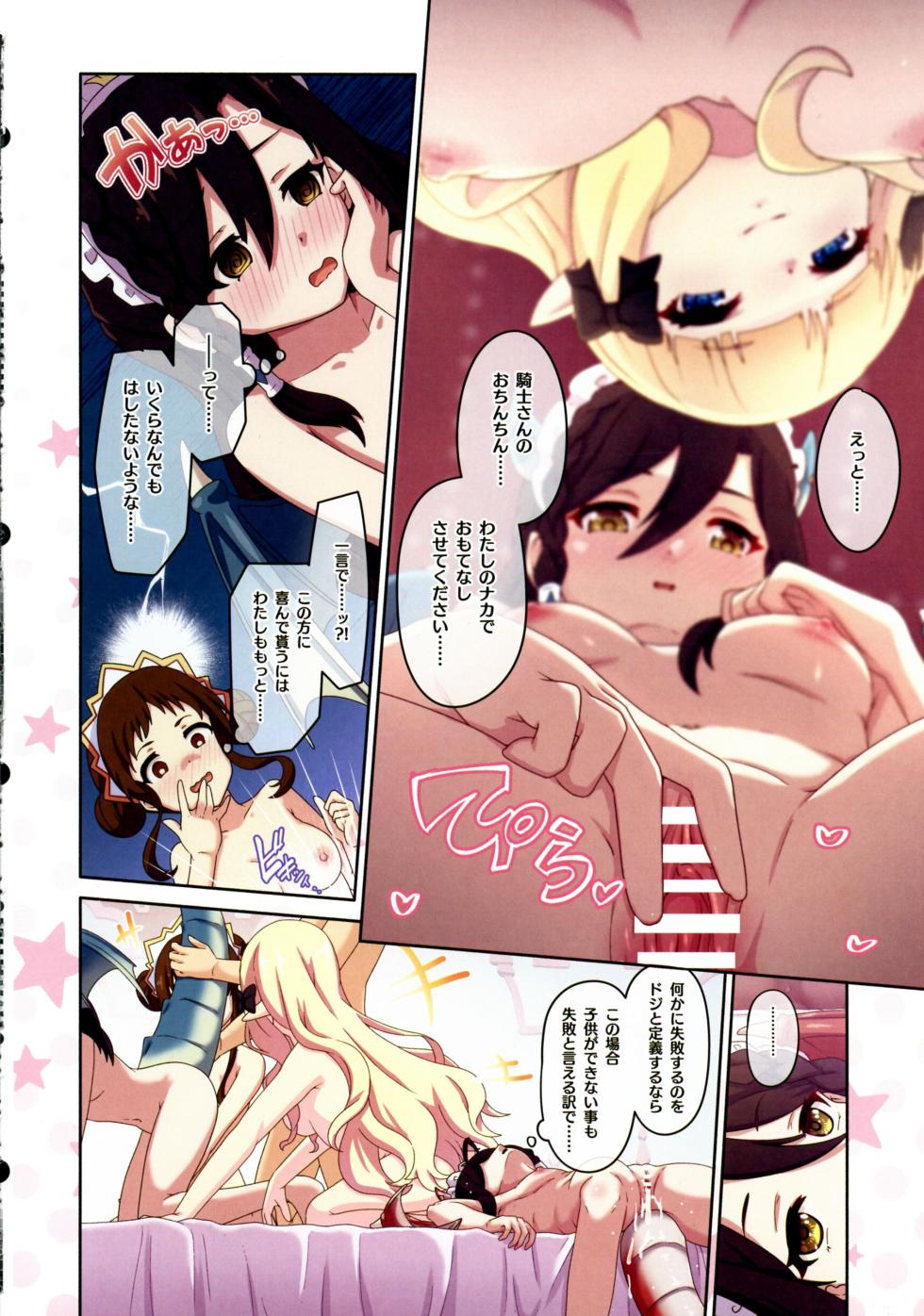 (C105) [MIDDLY (Midorinocha)] Colorful Connect 11th:Dive (Princess Connect! Re:Dive) - Page 20