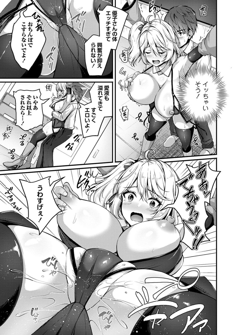 COMIC Masyo 2025-04 [Digital] - Page 28