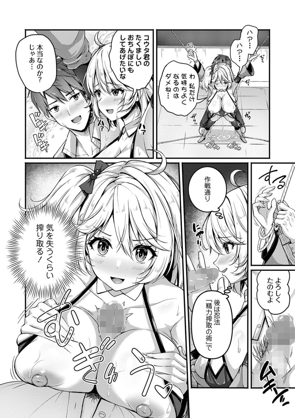 COMIC Masyo 2025-04 [Digital] - Page 29