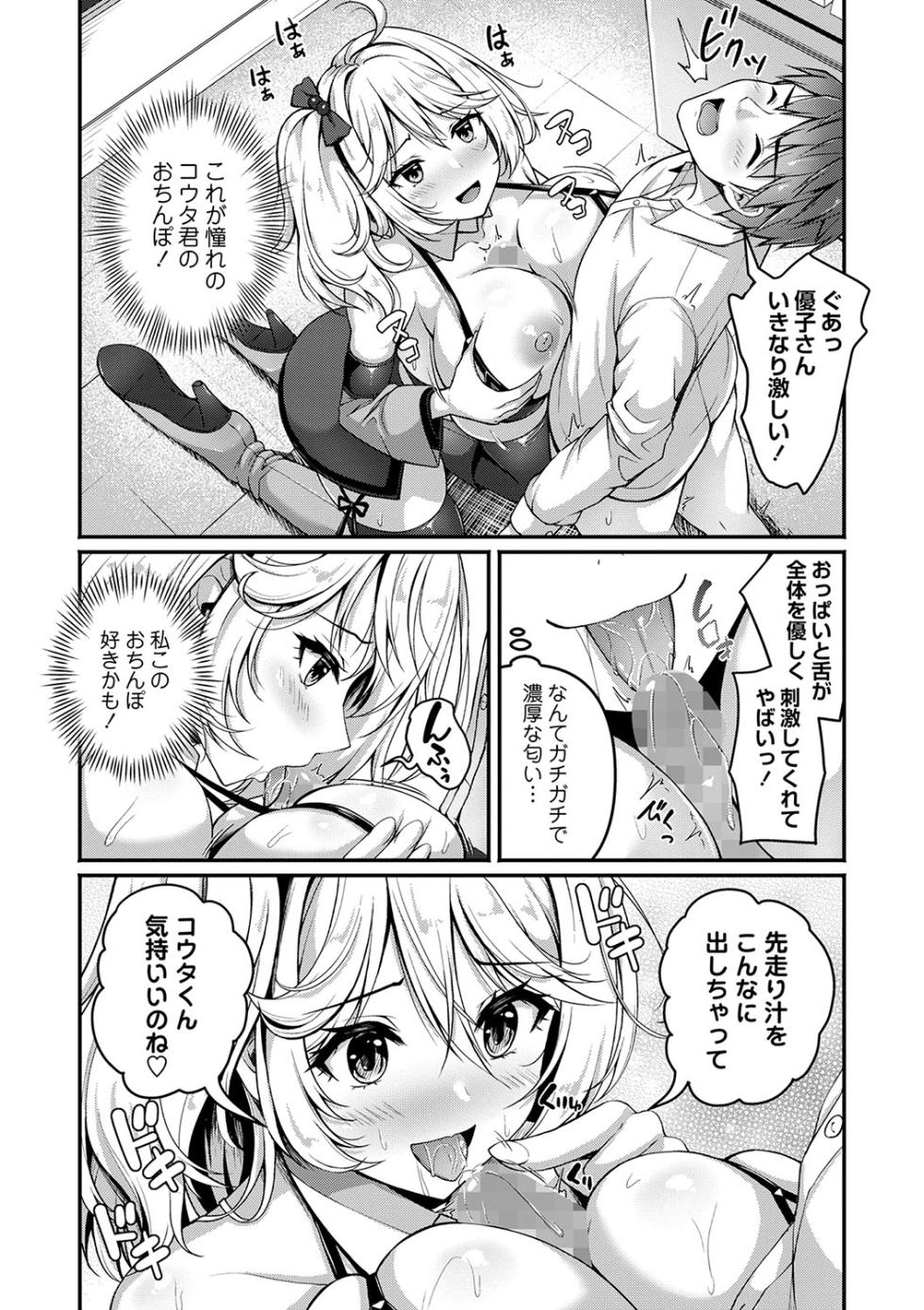 COMIC Masyo 2025-04 [Digital] - Page 30