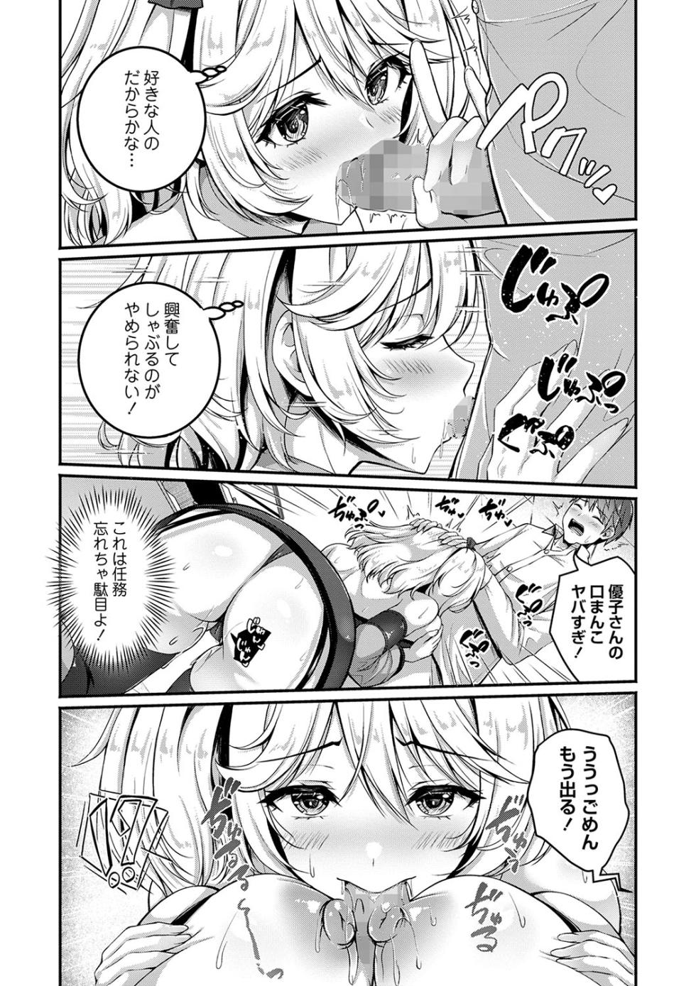 COMIC Masyo 2025-04 [Digital] - Page 31