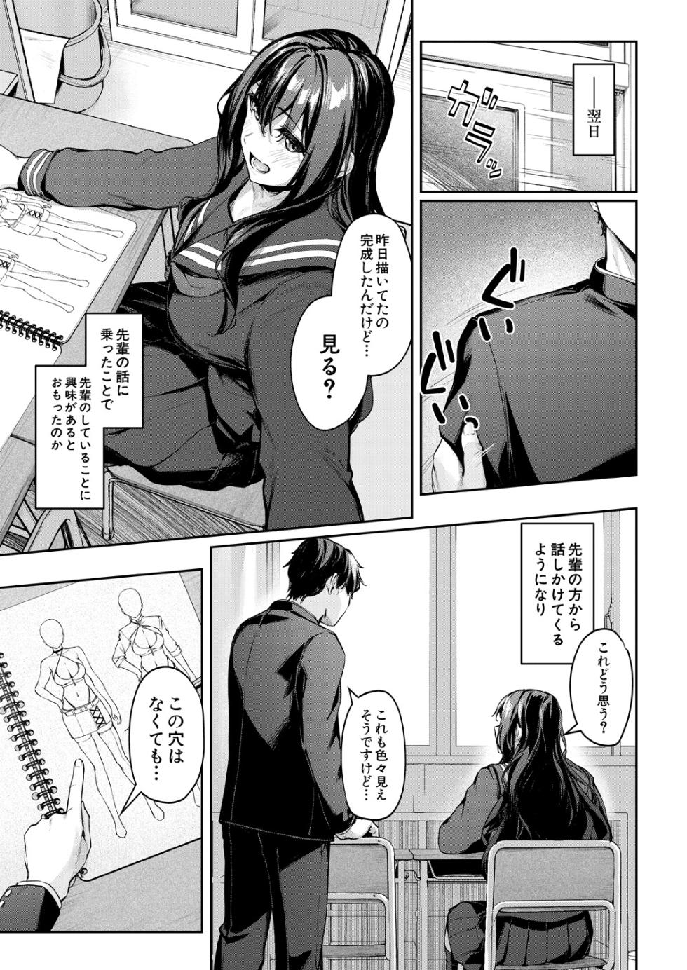 COMIC Mugen Tensei 2025-03 [Digital] - Page 7